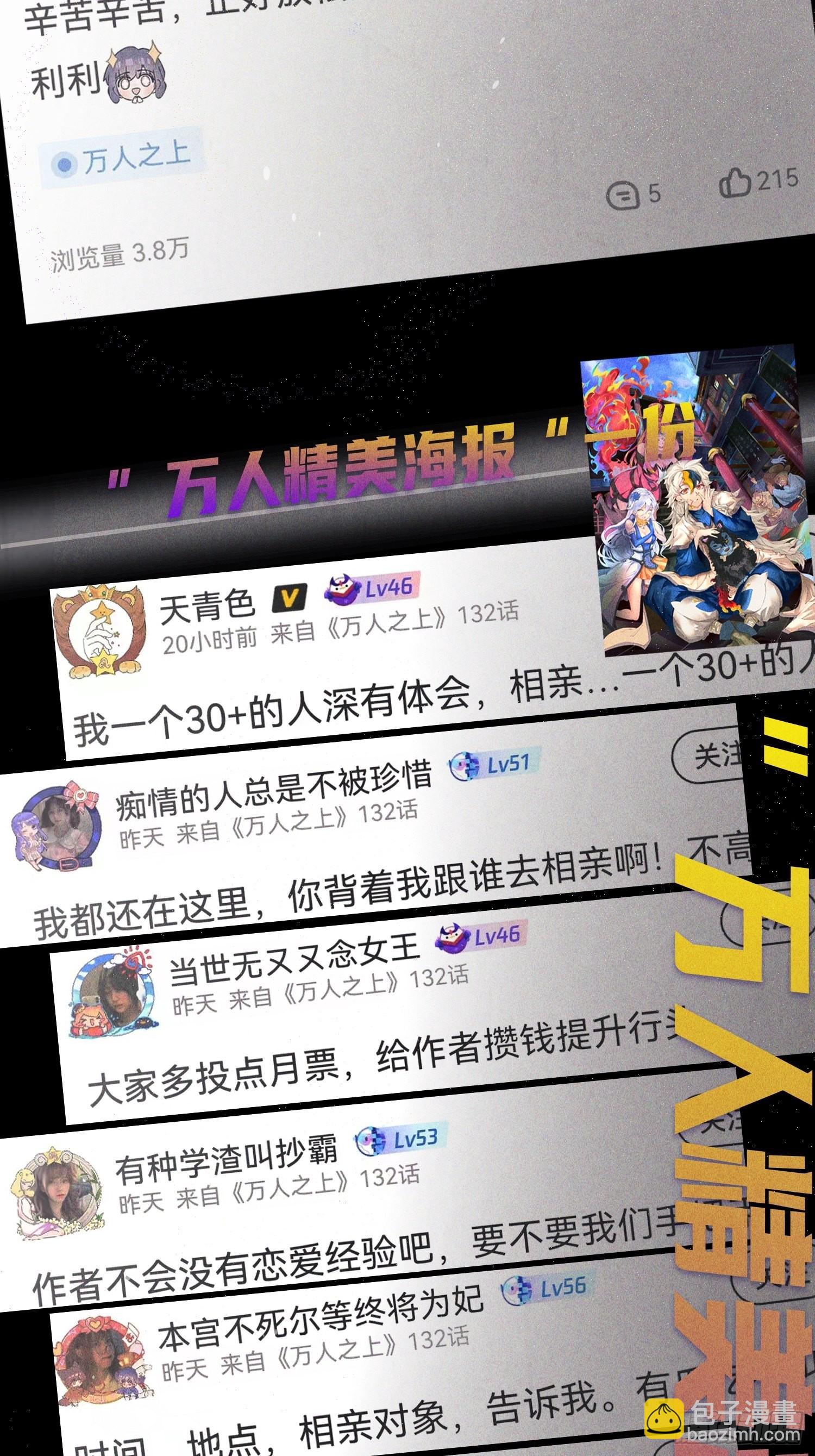 萬人之上 - 第125話 送上門的三大妖仙(2/2) - 8