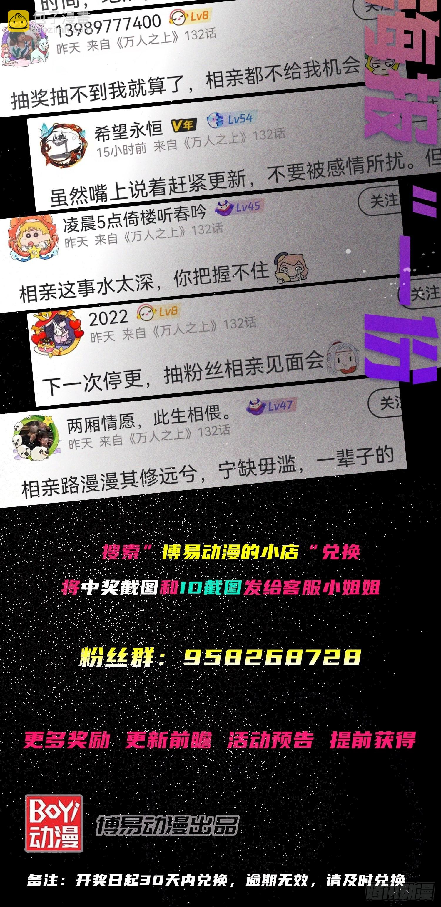 萬人之上 - 第125話 送上門的三大妖仙(2/2) - 1