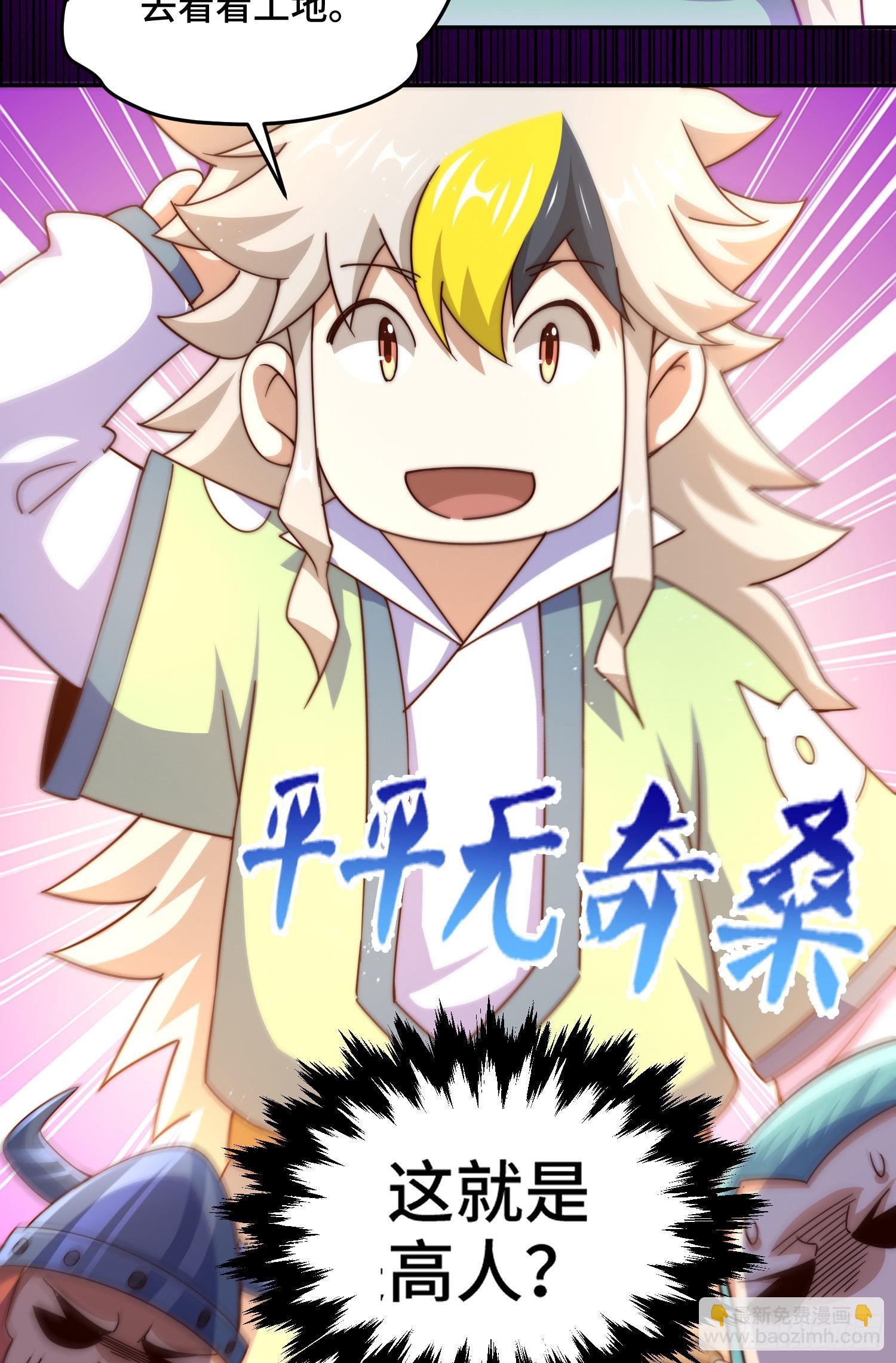 萬人之上 - 第127話 區區妖仙彈指可滅(1/2) - 5