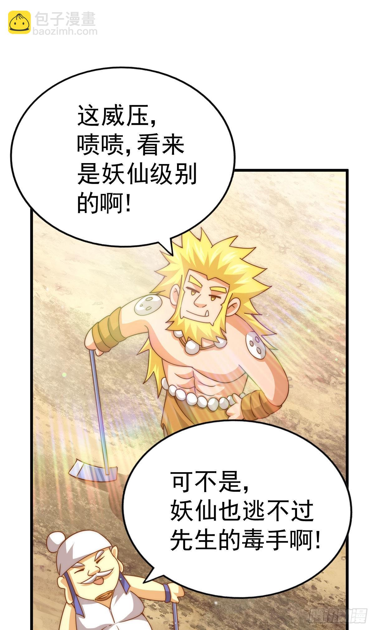 萬人之上 - 第127話 區區妖仙彈指可滅(2/2) - 7