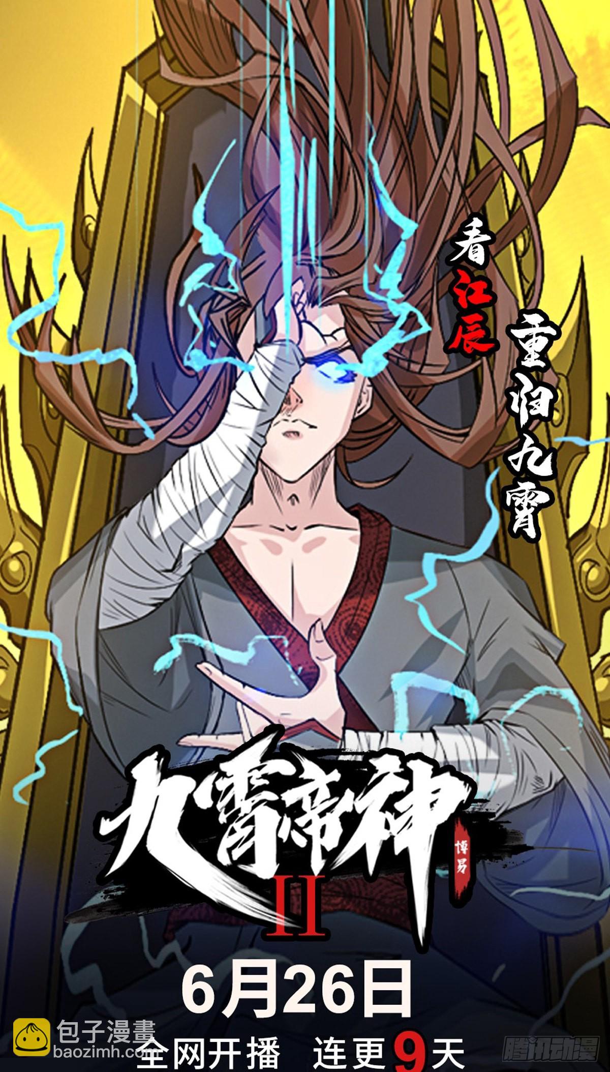 萬人之上 - 第127話 區區妖仙彈指可滅(2/2) - 6