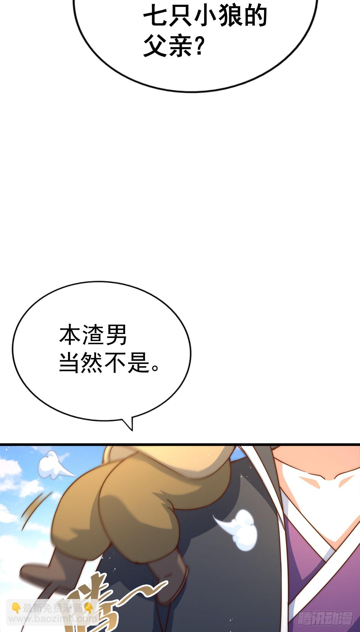 萬人之上 - 第133話 狗子的高光時刻(1/2) - 4