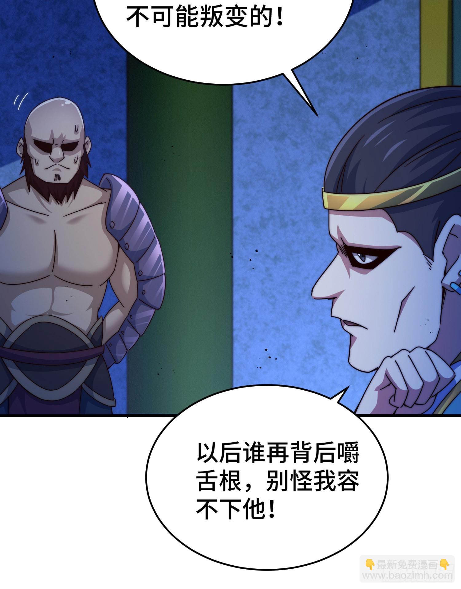 萬人之上 - 第135話 誤會解除(1/2) - 4