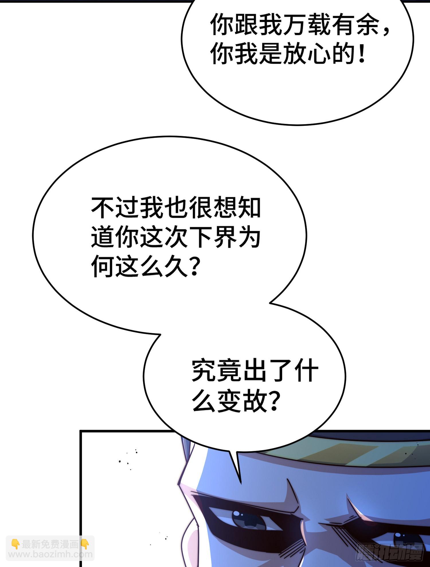 萬人之上 - 第135話 誤會解除(1/2) - 6