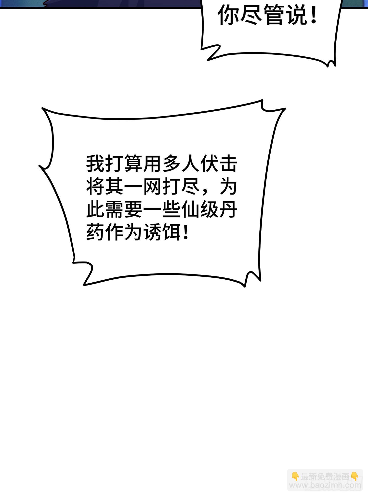 萬人之上 - 第135話 誤會解除(2/2) - 5