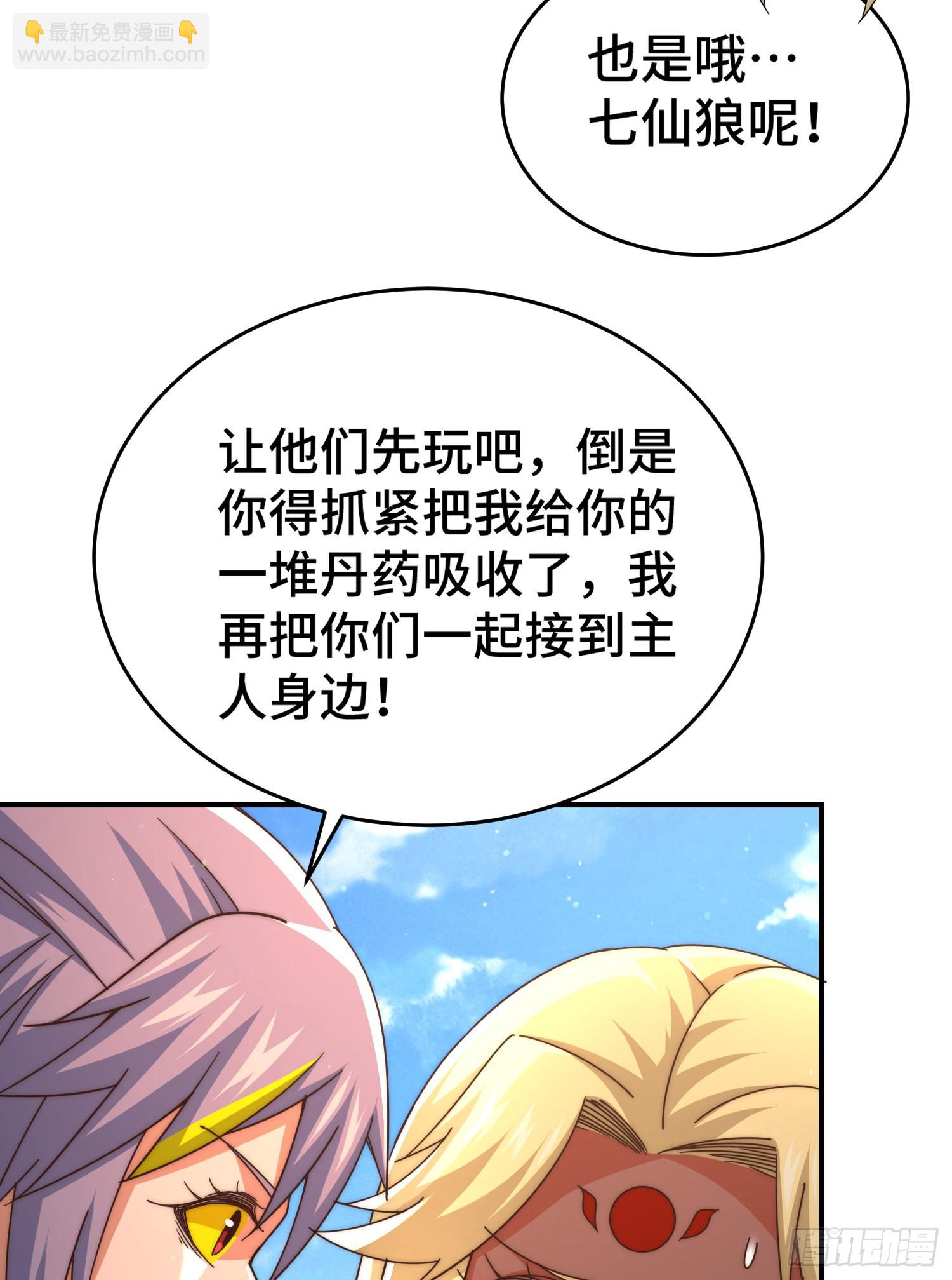 萬人之上 - 第135話 誤會解除(2/2) - 2