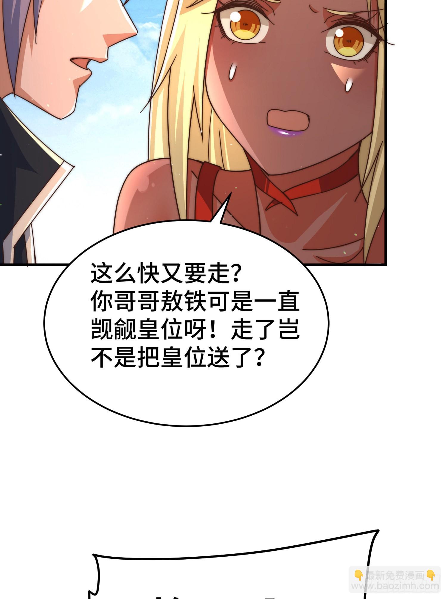 萬人之上 - 第135話 誤會解除(2/2) - 3