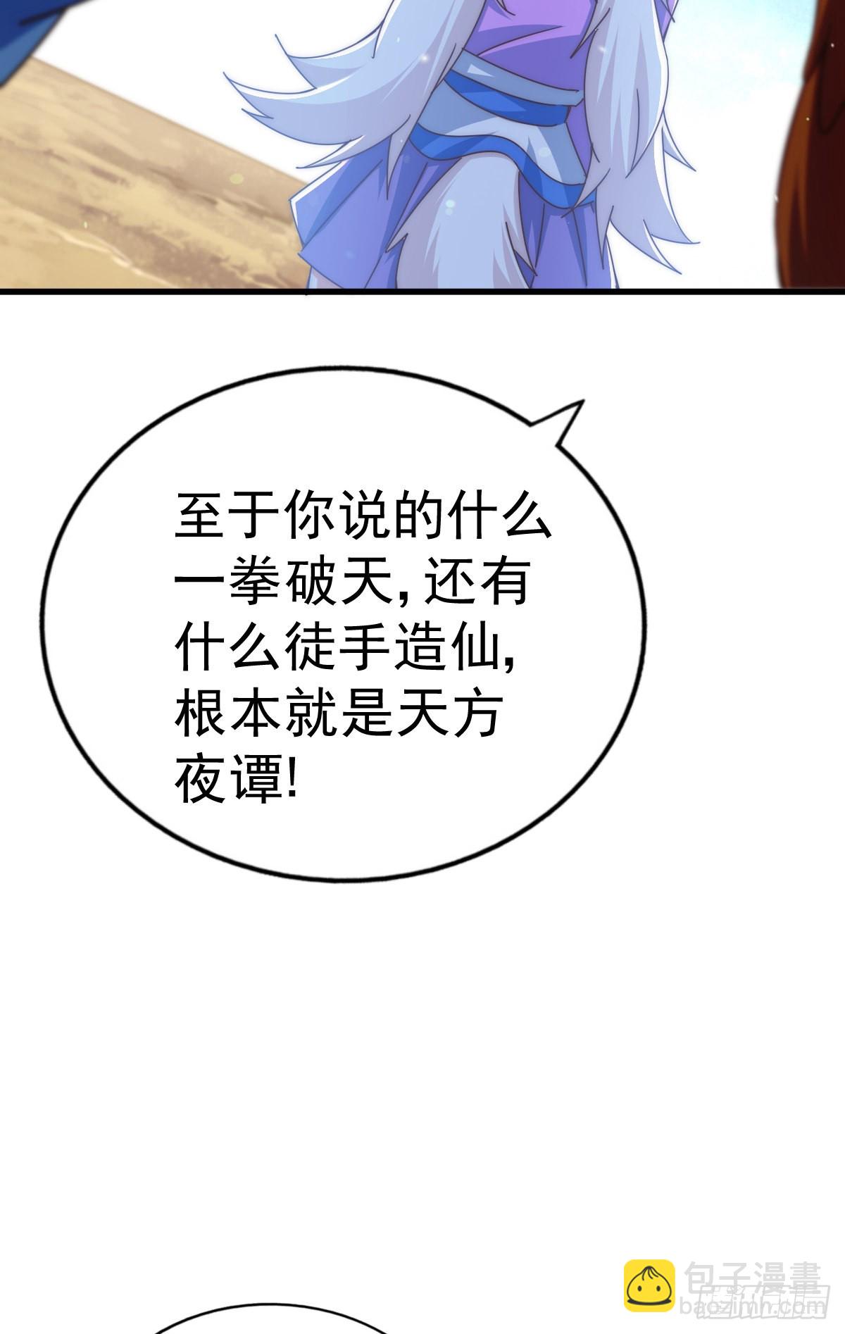 萬人之上 - 第137話 髏本偉最帥(2/3) - 4