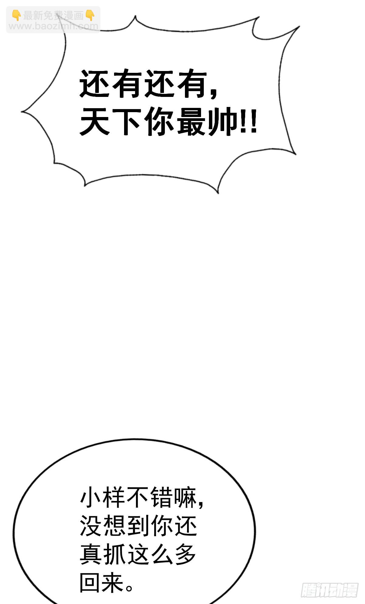 萬人之上 - 第137話 髏本偉最帥(2/3) - 2