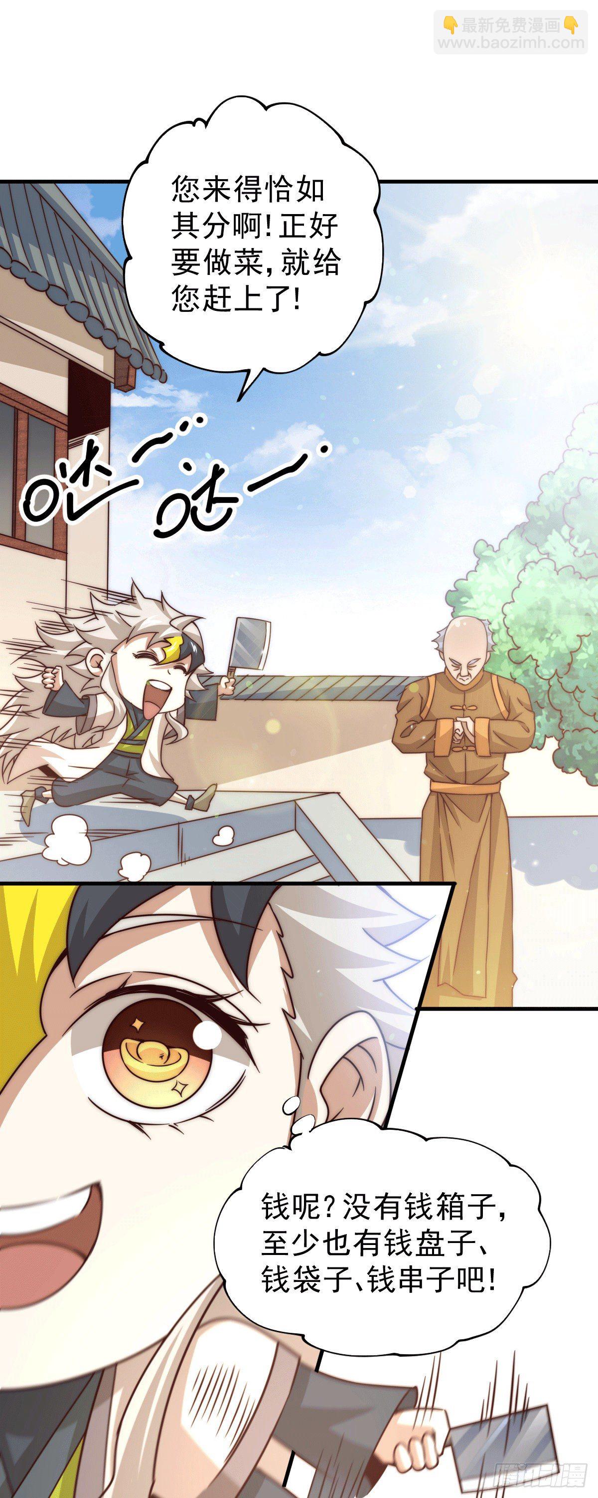 萬人之上 - 第13話 一萬金幣，很多嗎？(1/2) - 7