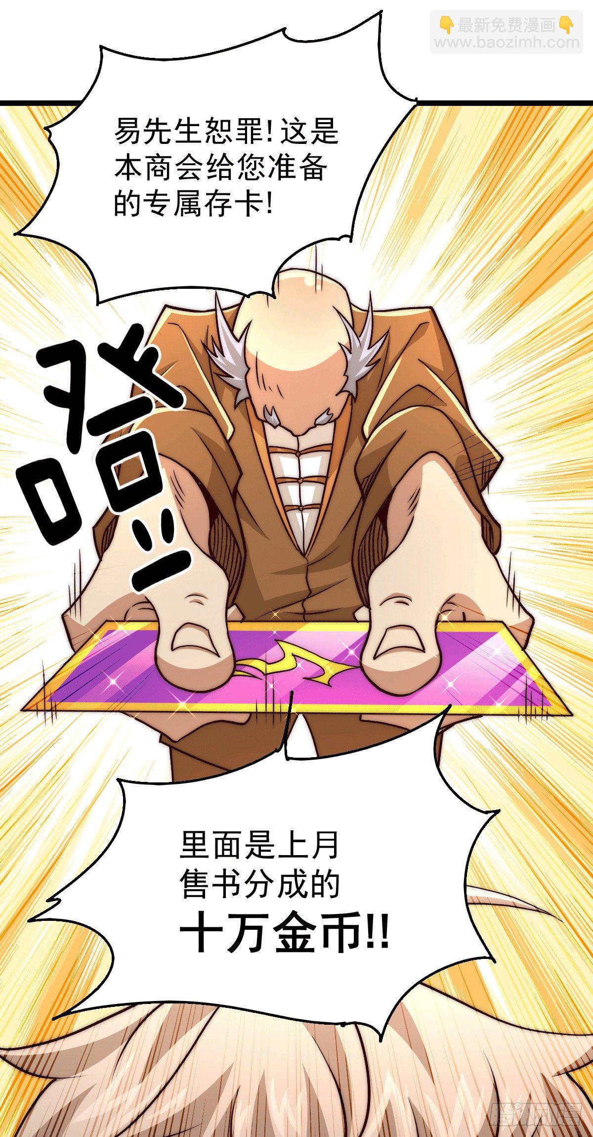 萬人之上 - 第13話 一萬金幣，很多嗎？(1/2) - 1