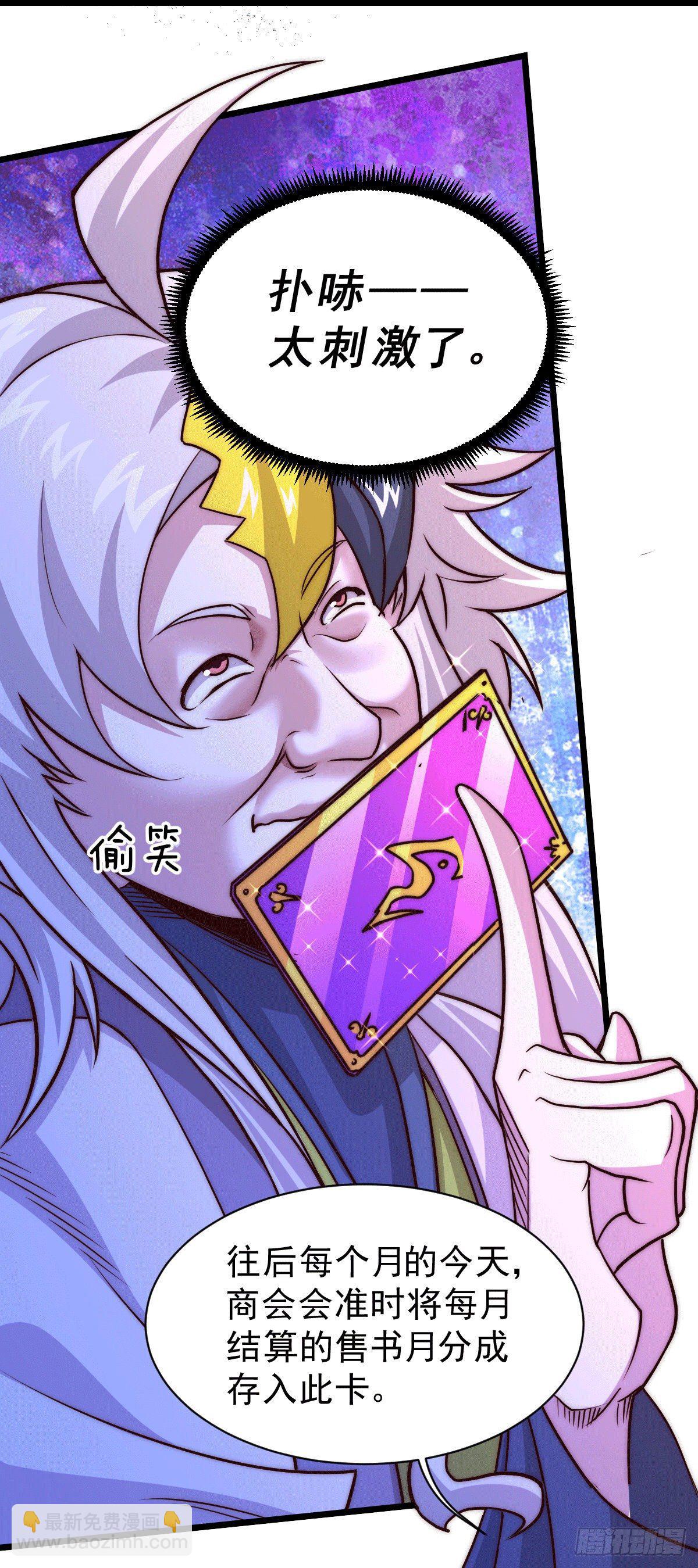 萬人之上 - 第13話 一萬金幣，很多嗎？(1/2) - 4