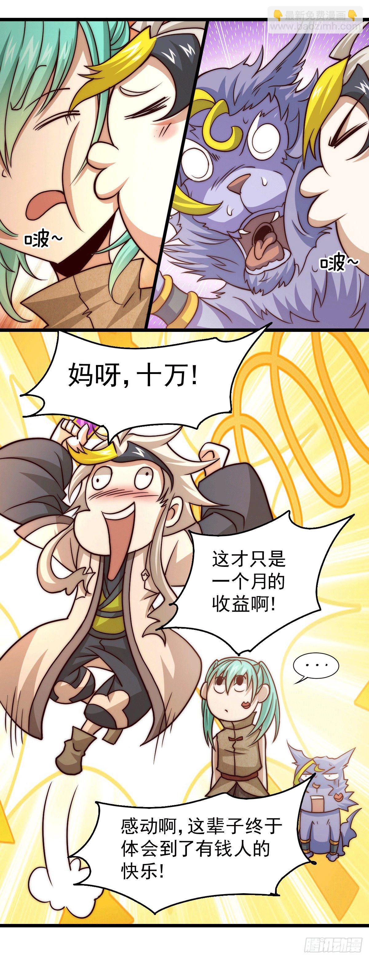 萬人之上 - 第13話 一萬金幣，很多嗎？(1/2) - 7