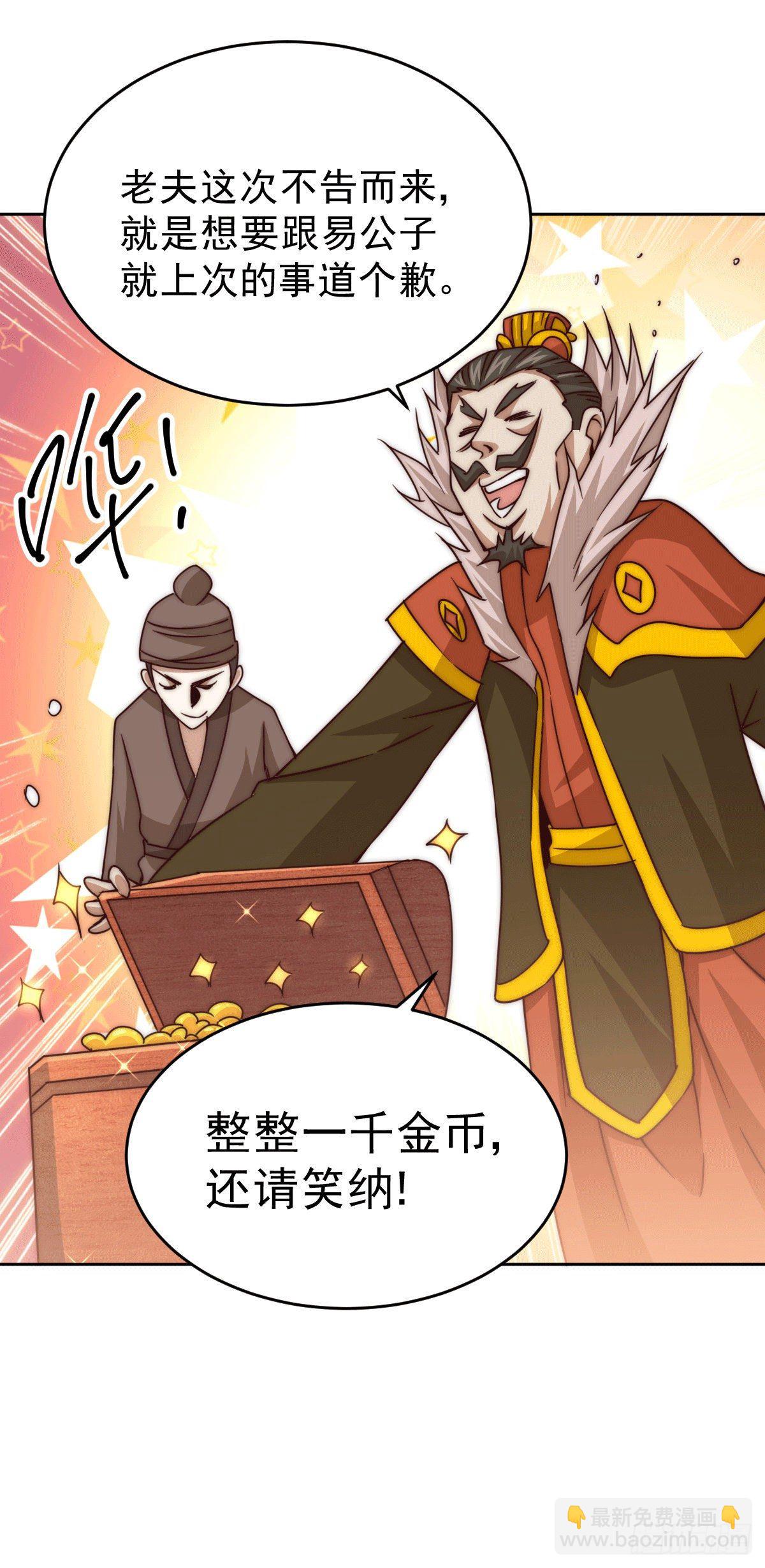 萬人之上 - 第13話 一萬金幣，很多嗎？(1/2) - 3