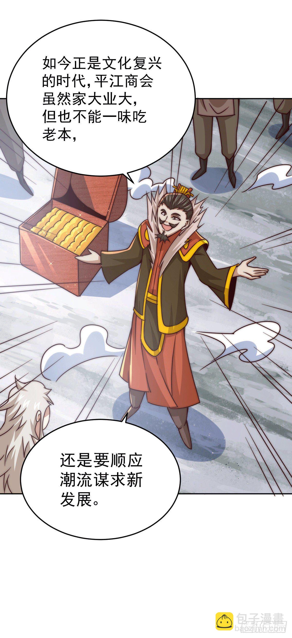 萬人之上 - 第13話 一萬金幣，很多嗎？(1/2) - 6