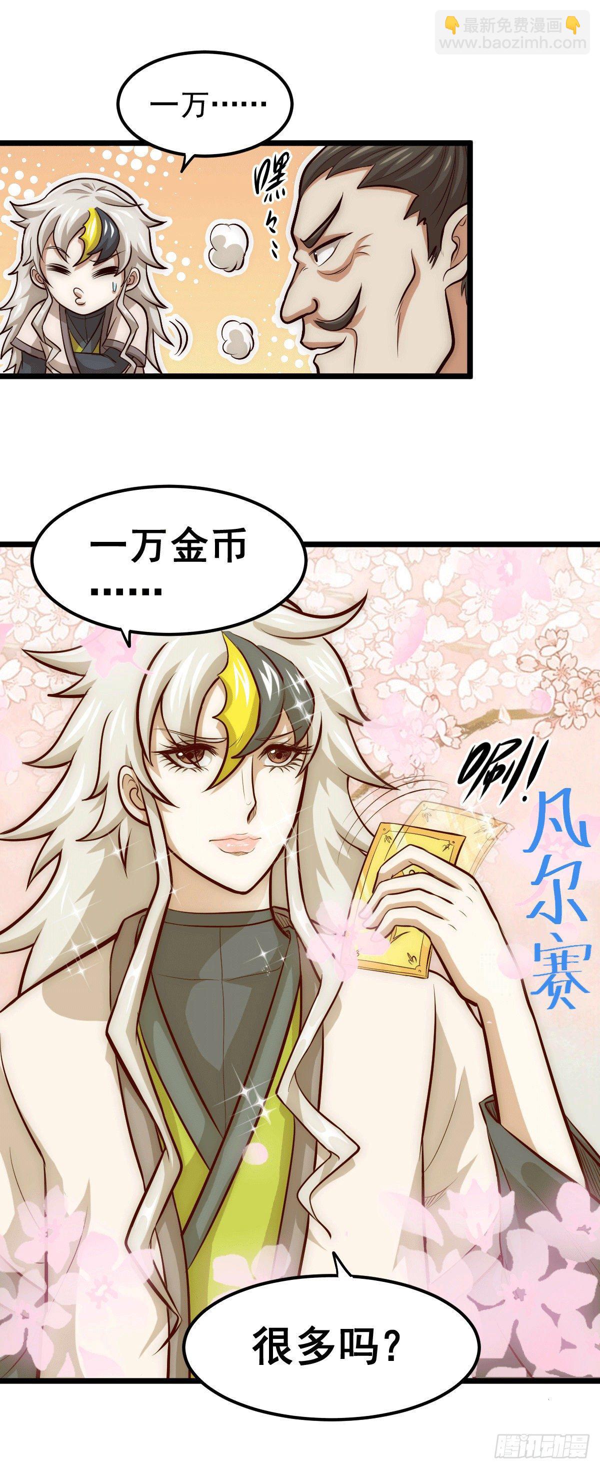 萬人之上 - 第13話 一萬金幣，很多嗎？(1/2) - 7