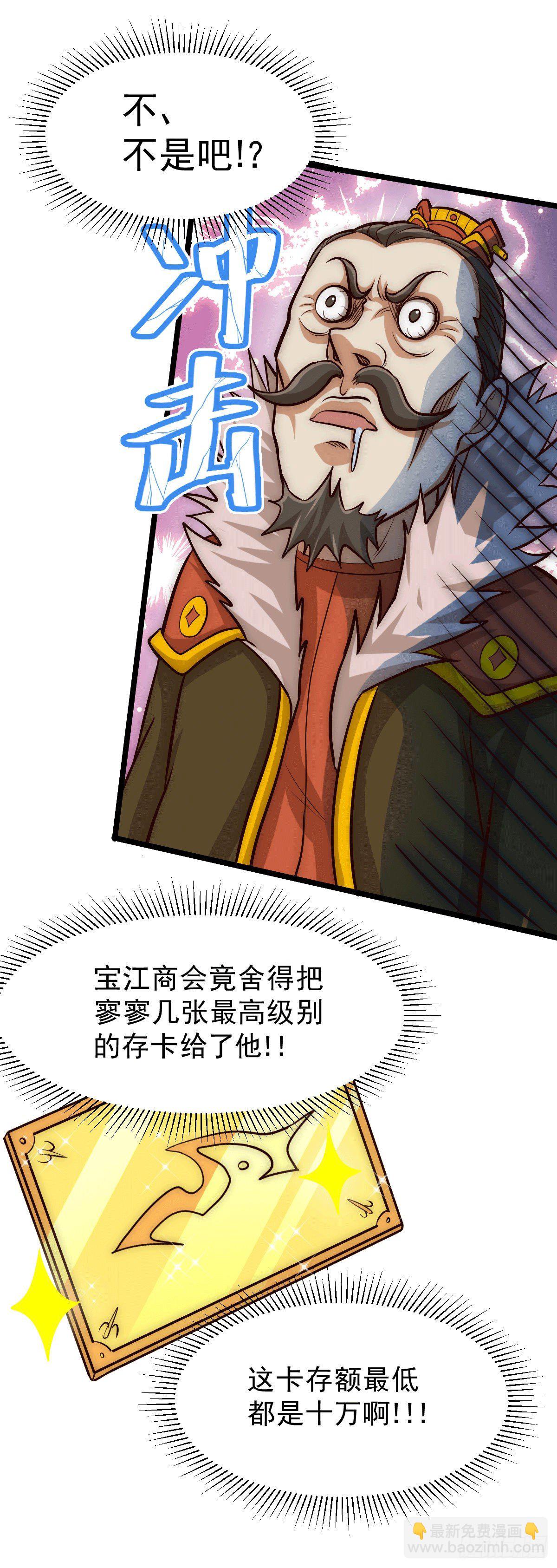 萬人之上 - 第13話 一萬金幣，很多嗎？(1/2) - 8