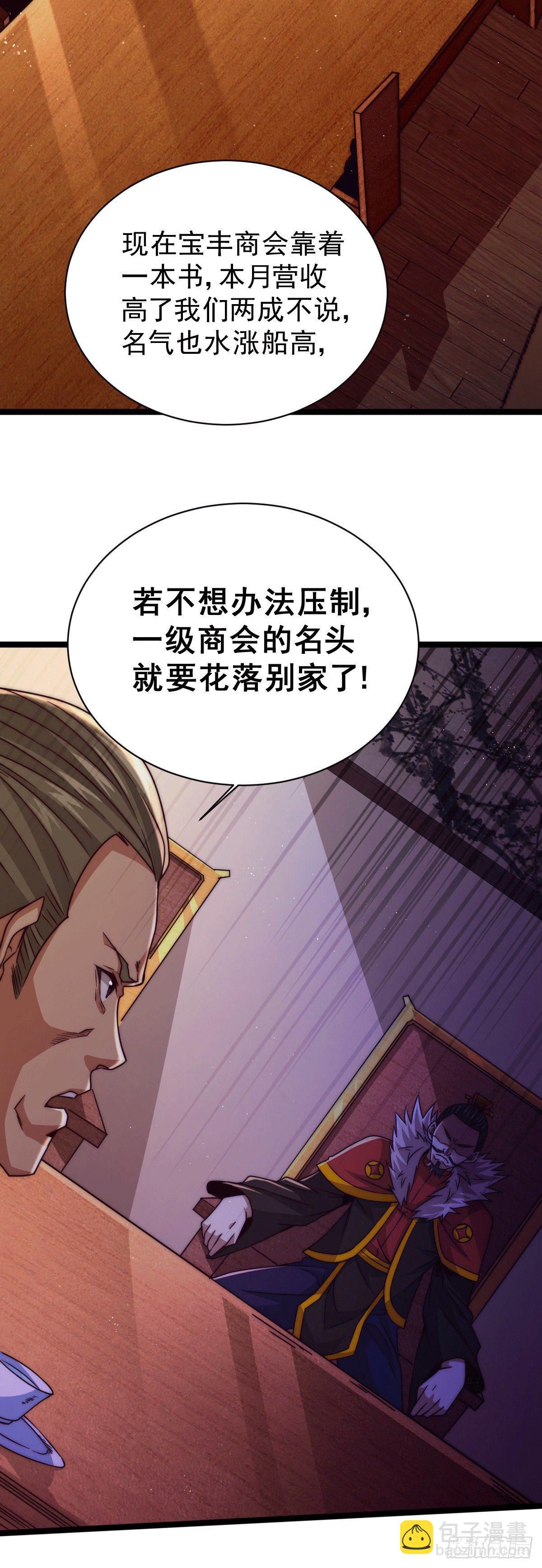 萬人之上 - 第13話 一萬金幣，很多嗎？(1/2) - 6