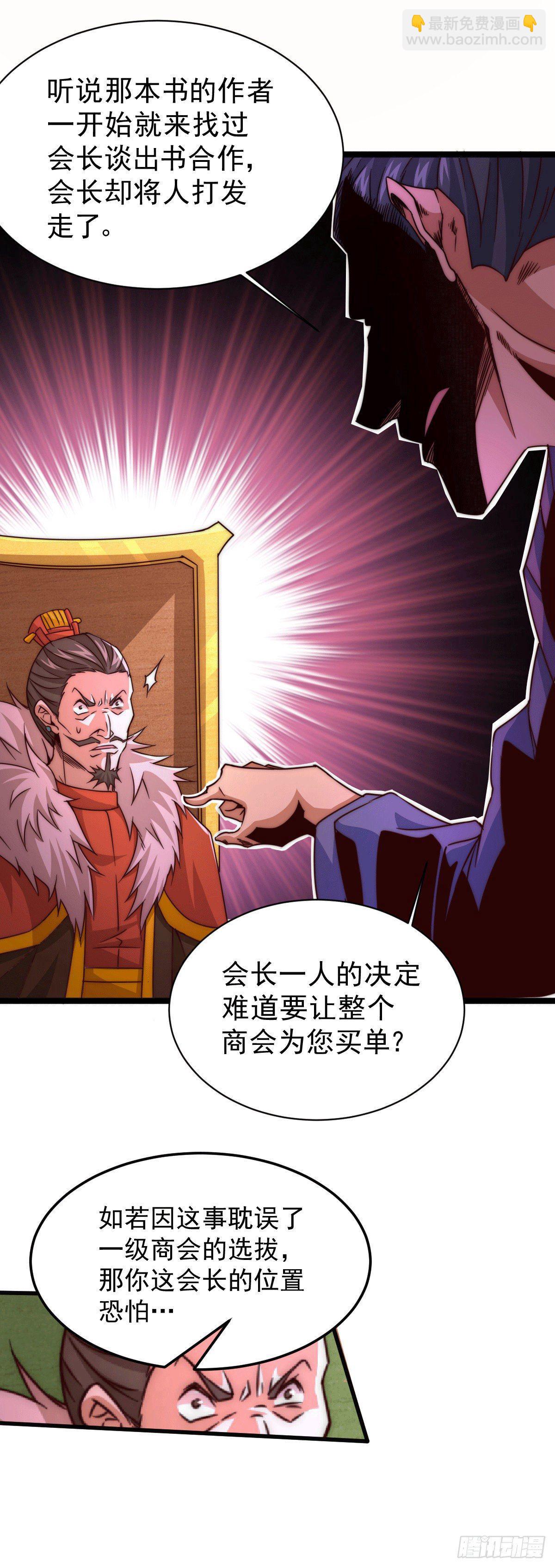 萬人之上 - 第13話 一萬金幣，很多嗎？(1/2) - 8