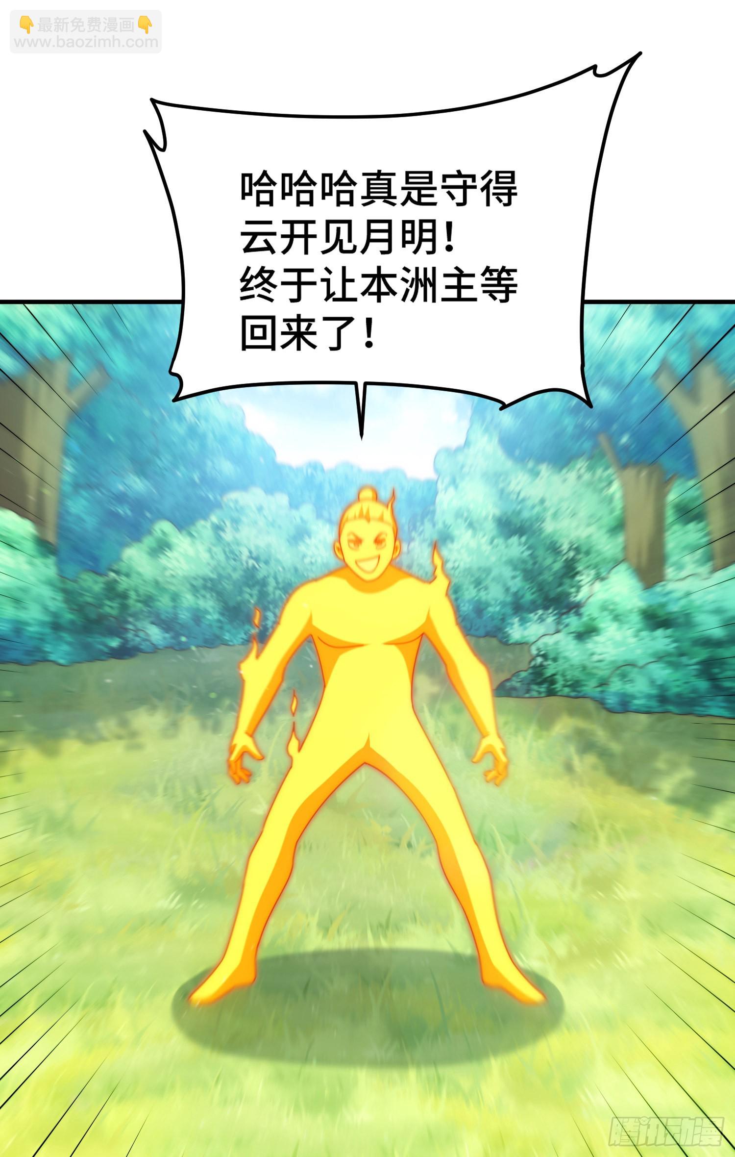 萬人之上 - 第143話 危險！易先生(1/2) - 5