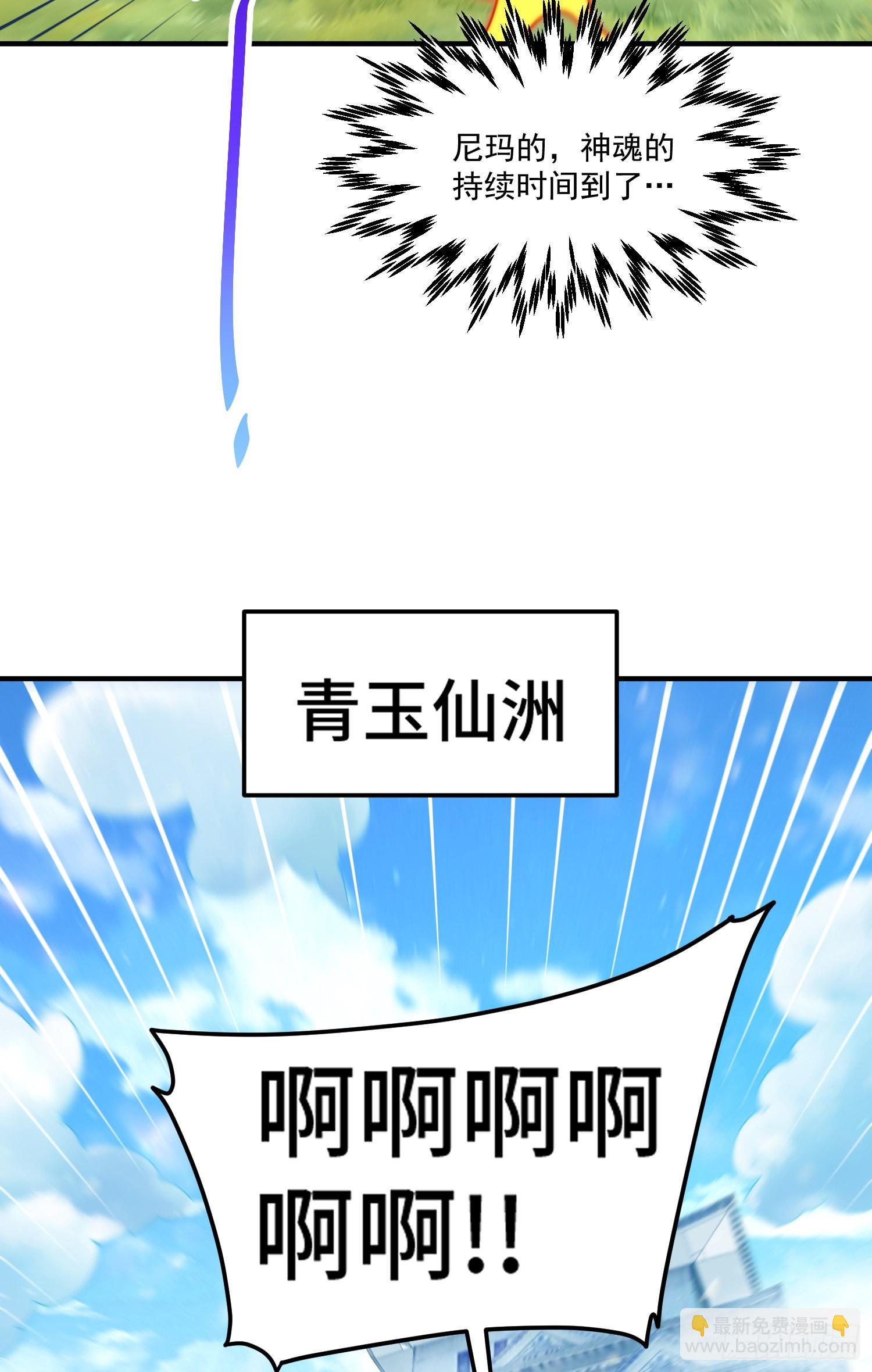 萬人之上 - 第143話 危險！易先生(1/2) - 8