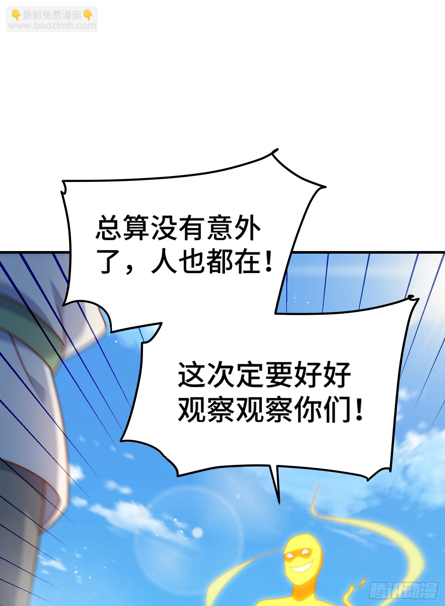 萬人之上 - 第143話 危險！易先生(1/2) - 3