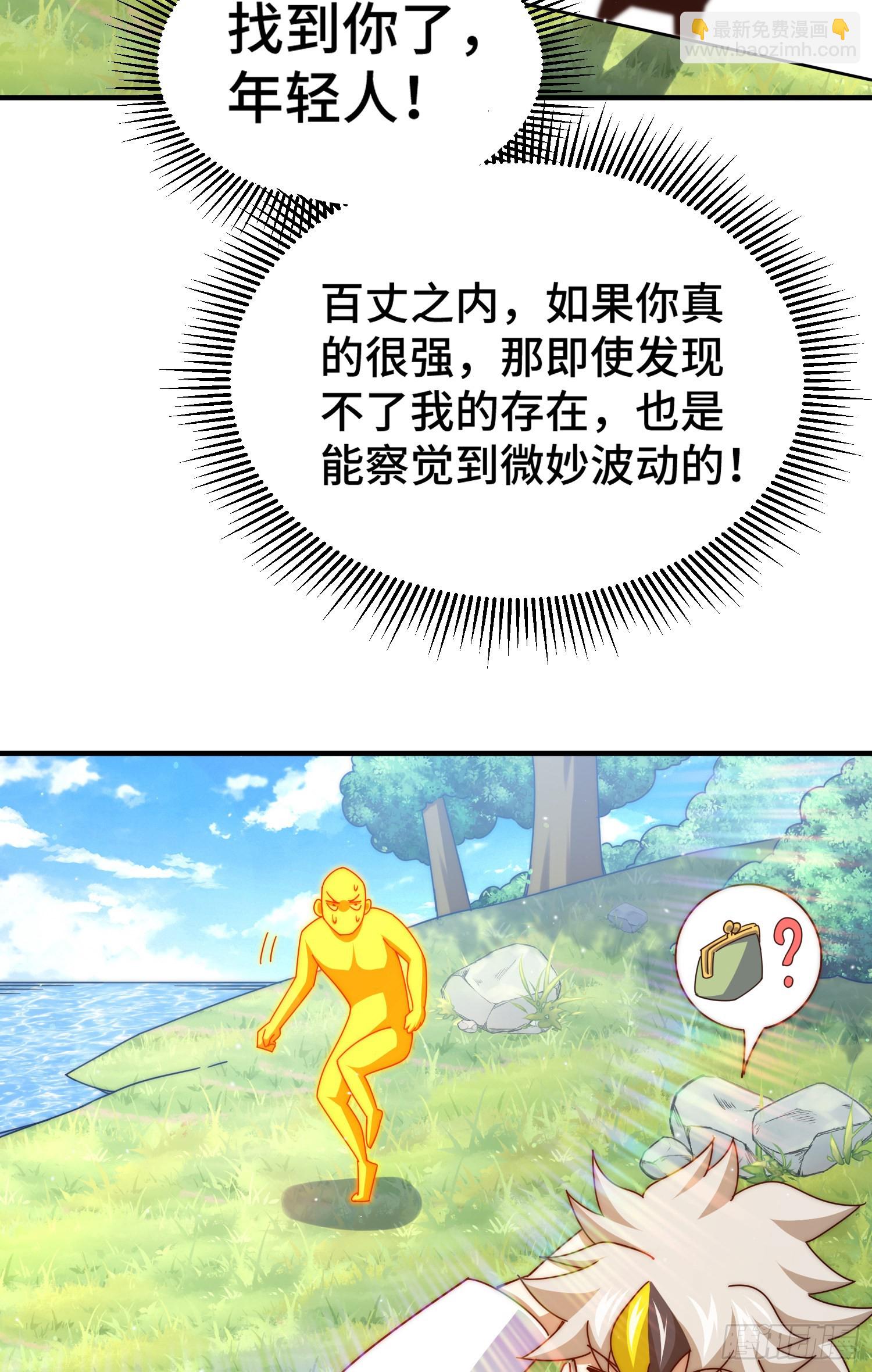 萬人之上 - 第143話 危險！易先生(2/2) - 5