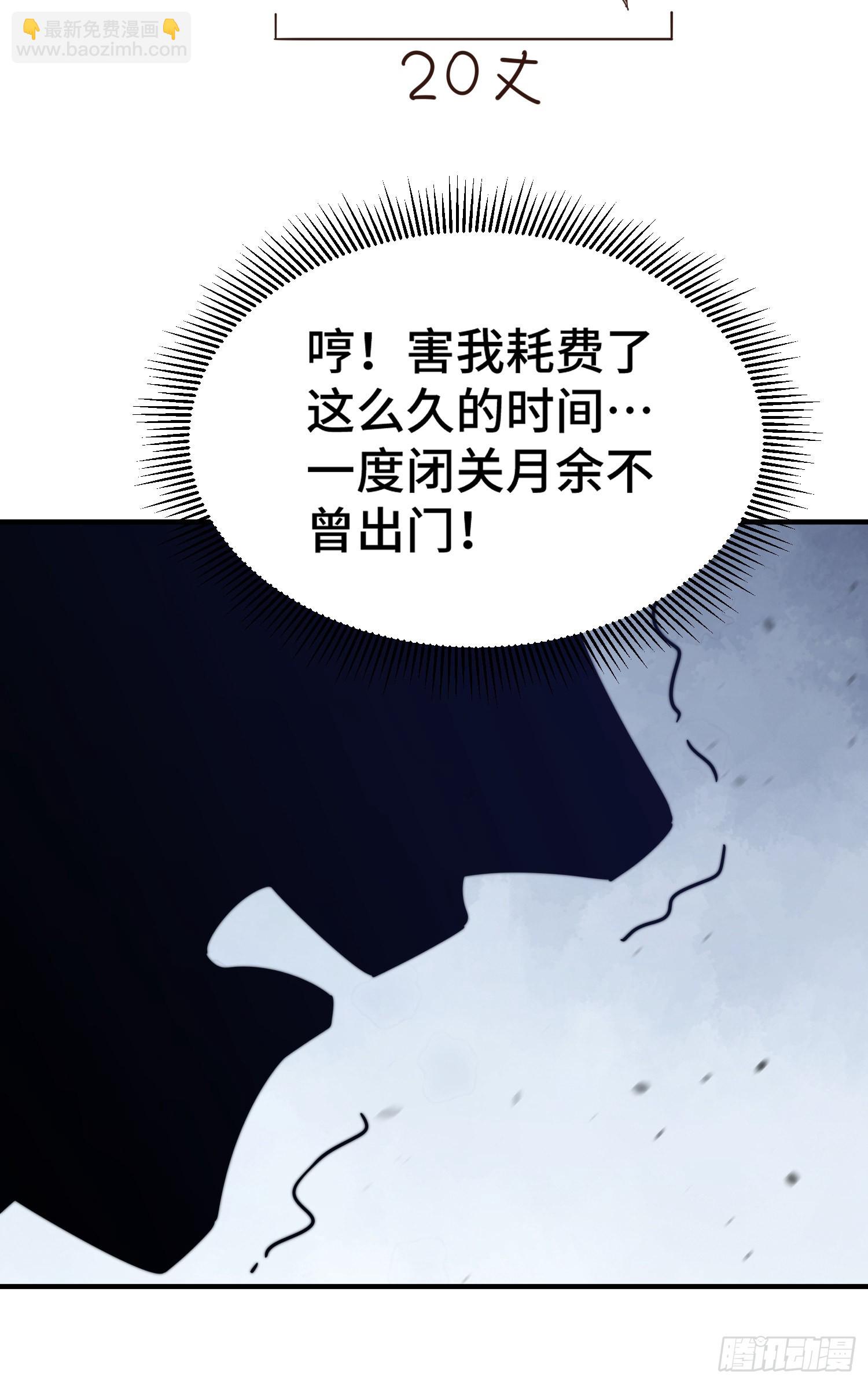 萬人之上 - 第143話 危險！易先生(2/2) - 2