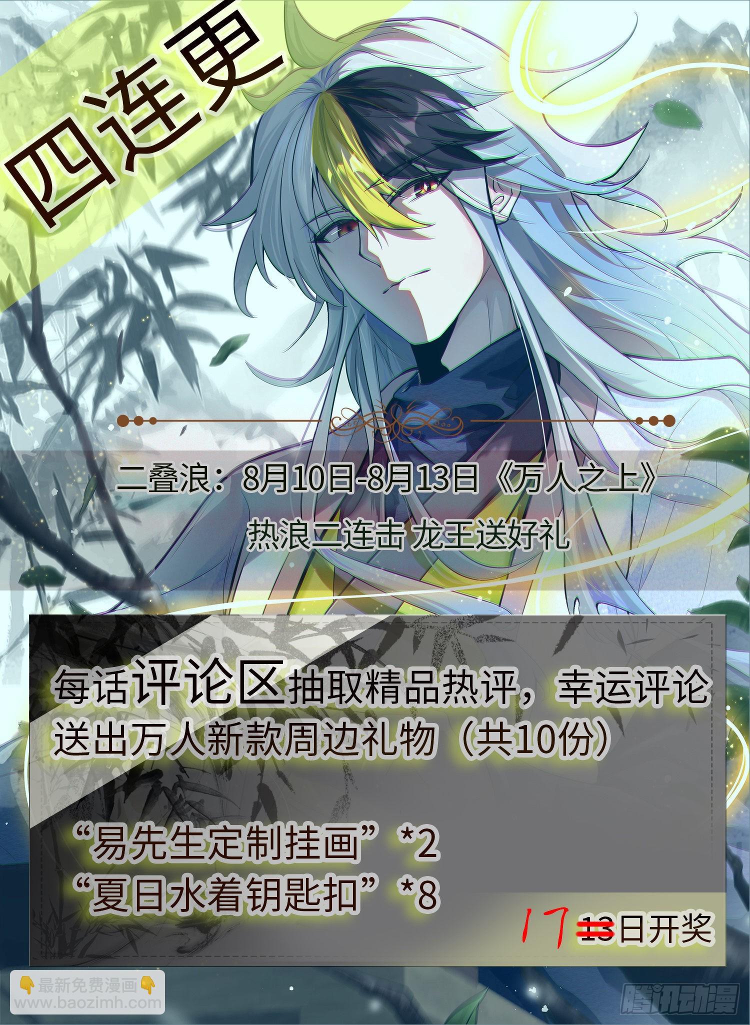 萬人之上 - 第143話 危險！易先生(2/2) - 4