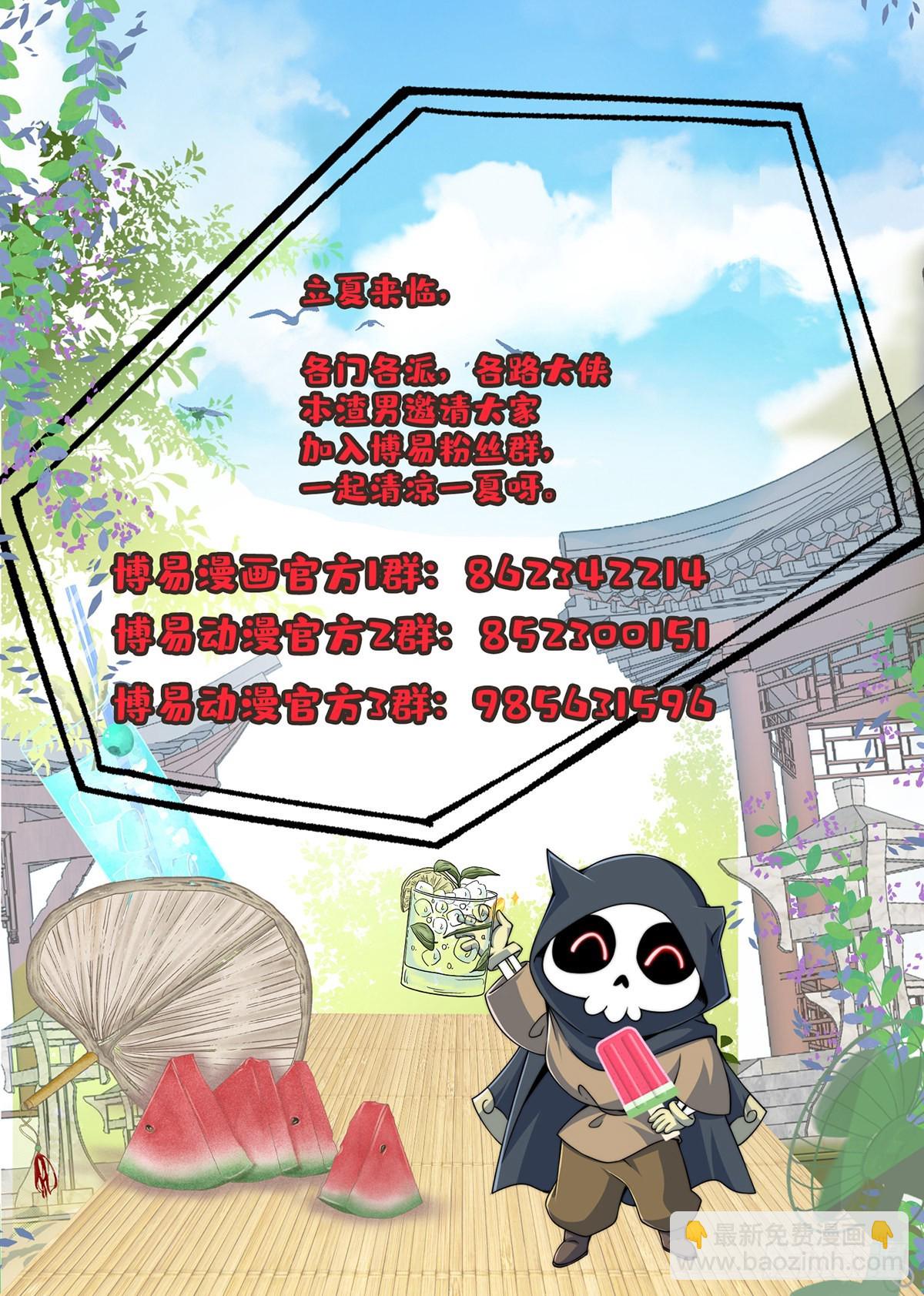 萬人之上 - 第143話 危險！易先生(2/2) - 5