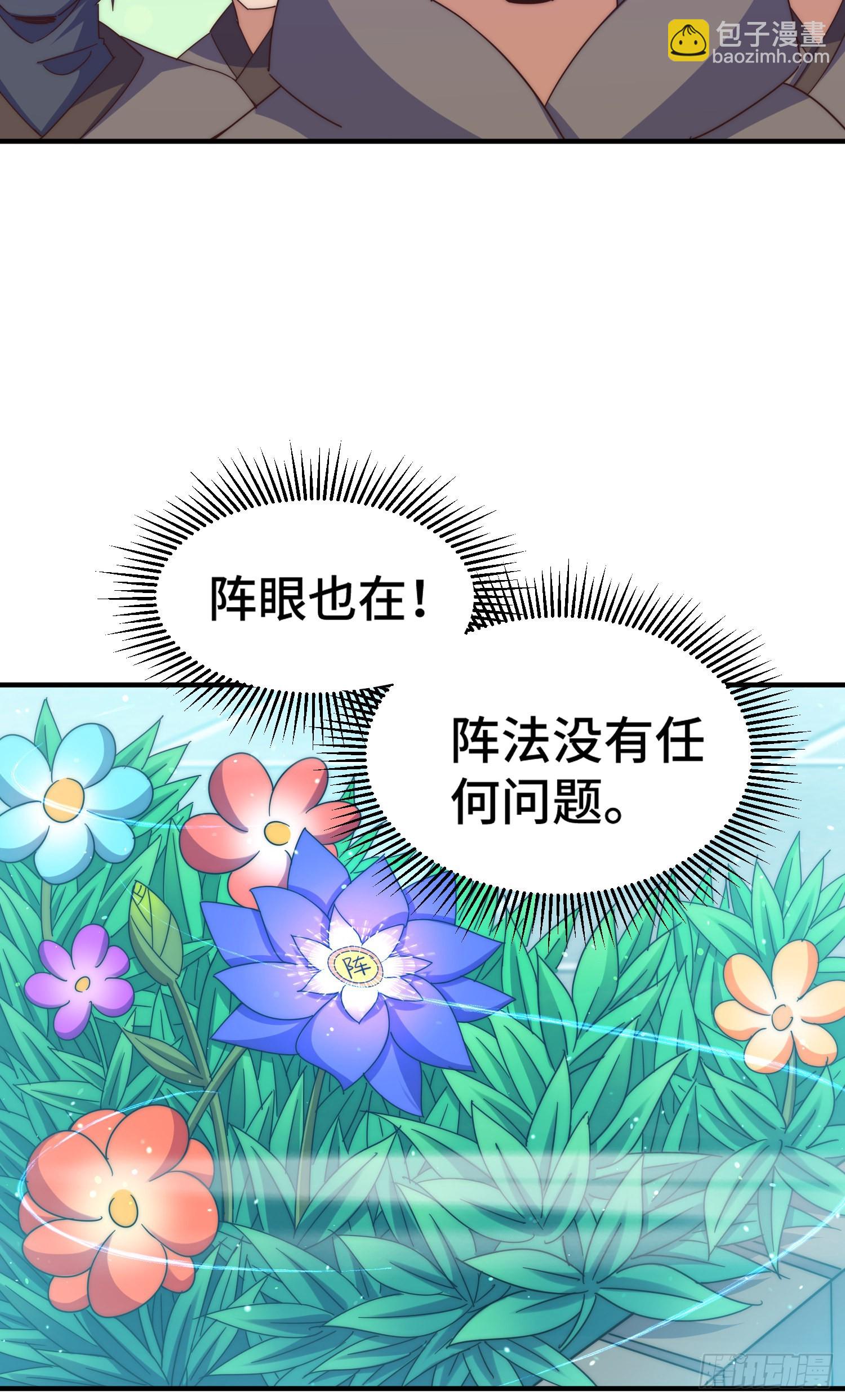 萬人之上 - 第145話 這就是陣眼？(2/2) - 2