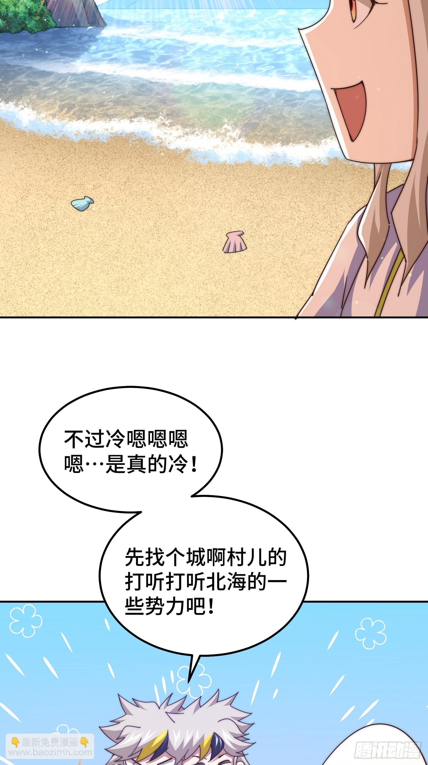 萬人之上 - 第147話  你摸我？(1/2) - 3