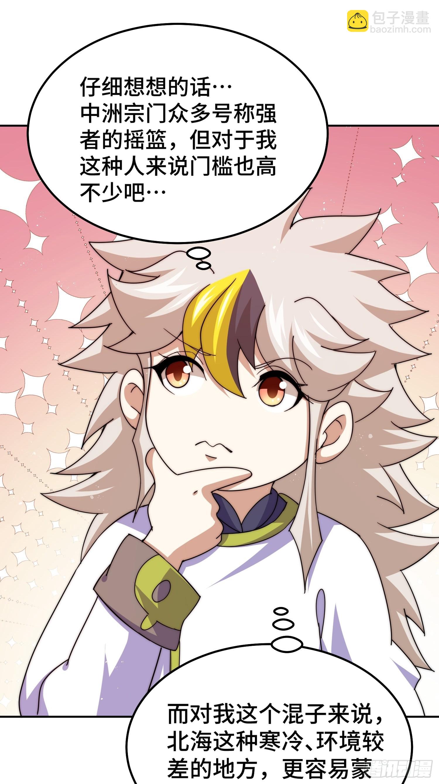 萬人之上 - 第147話  你摸我？(1/2) - 3