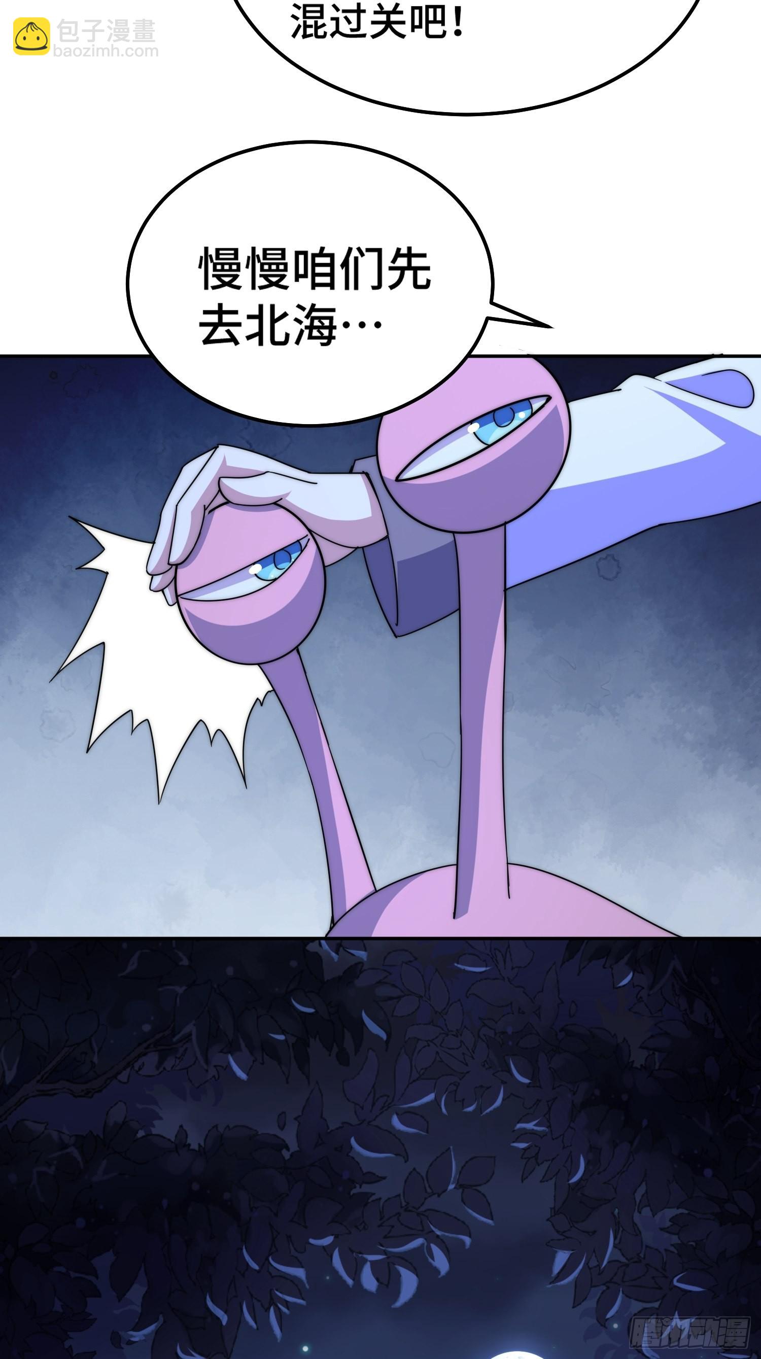 萬人之上 - 第147話  你摸我？(1/2) - 4