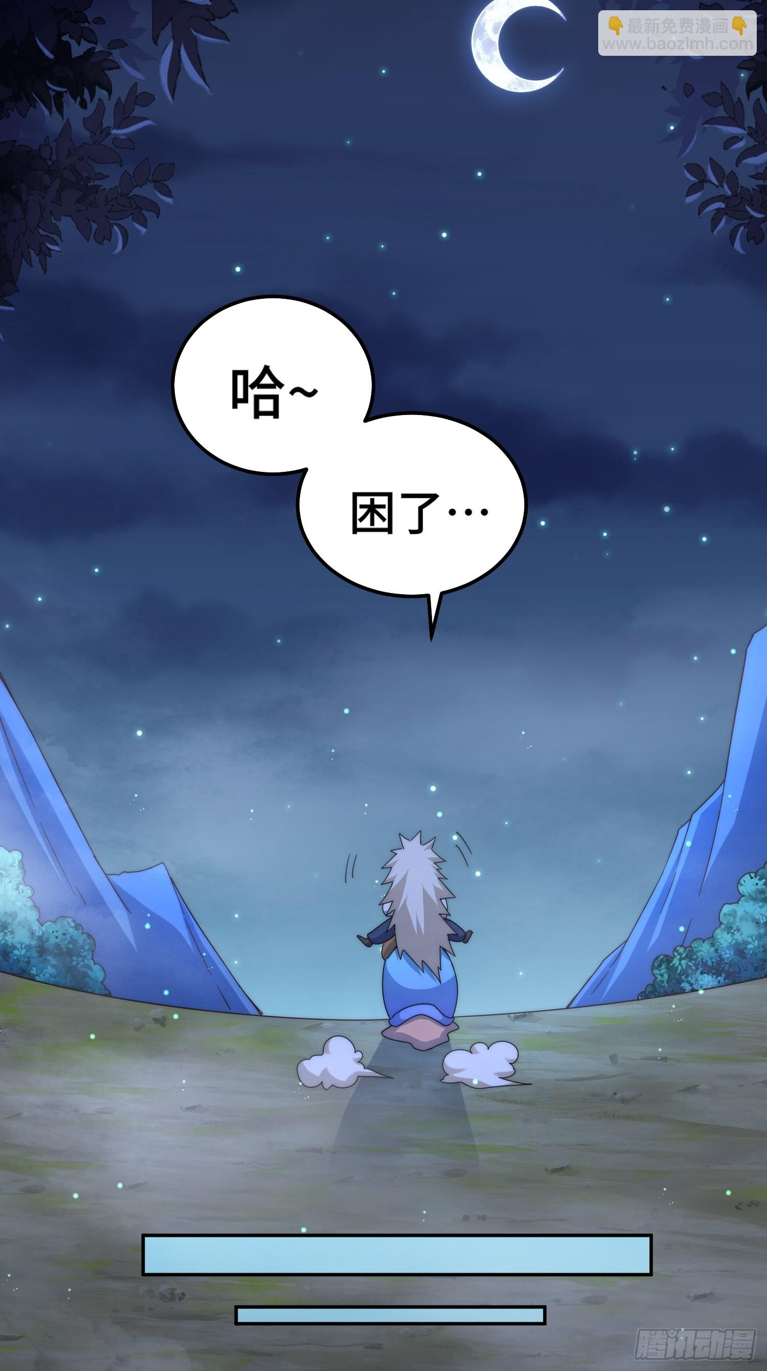 萬人之上 - 第147話  你摸我？(1/2) - 5