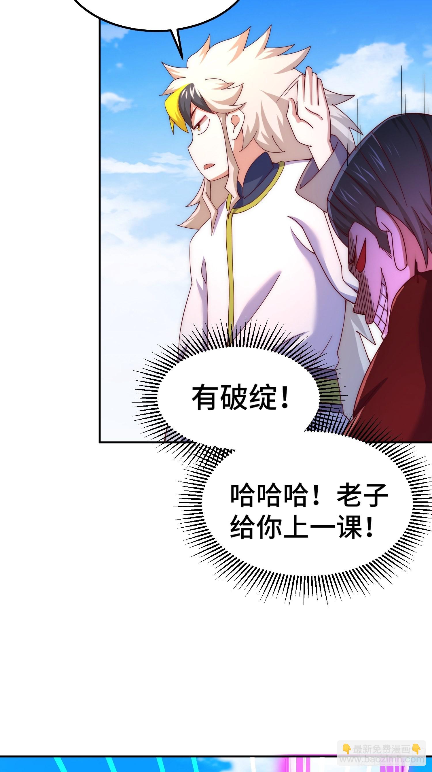 萬人之上 - 第147話  你摸我？(2/2) - 2