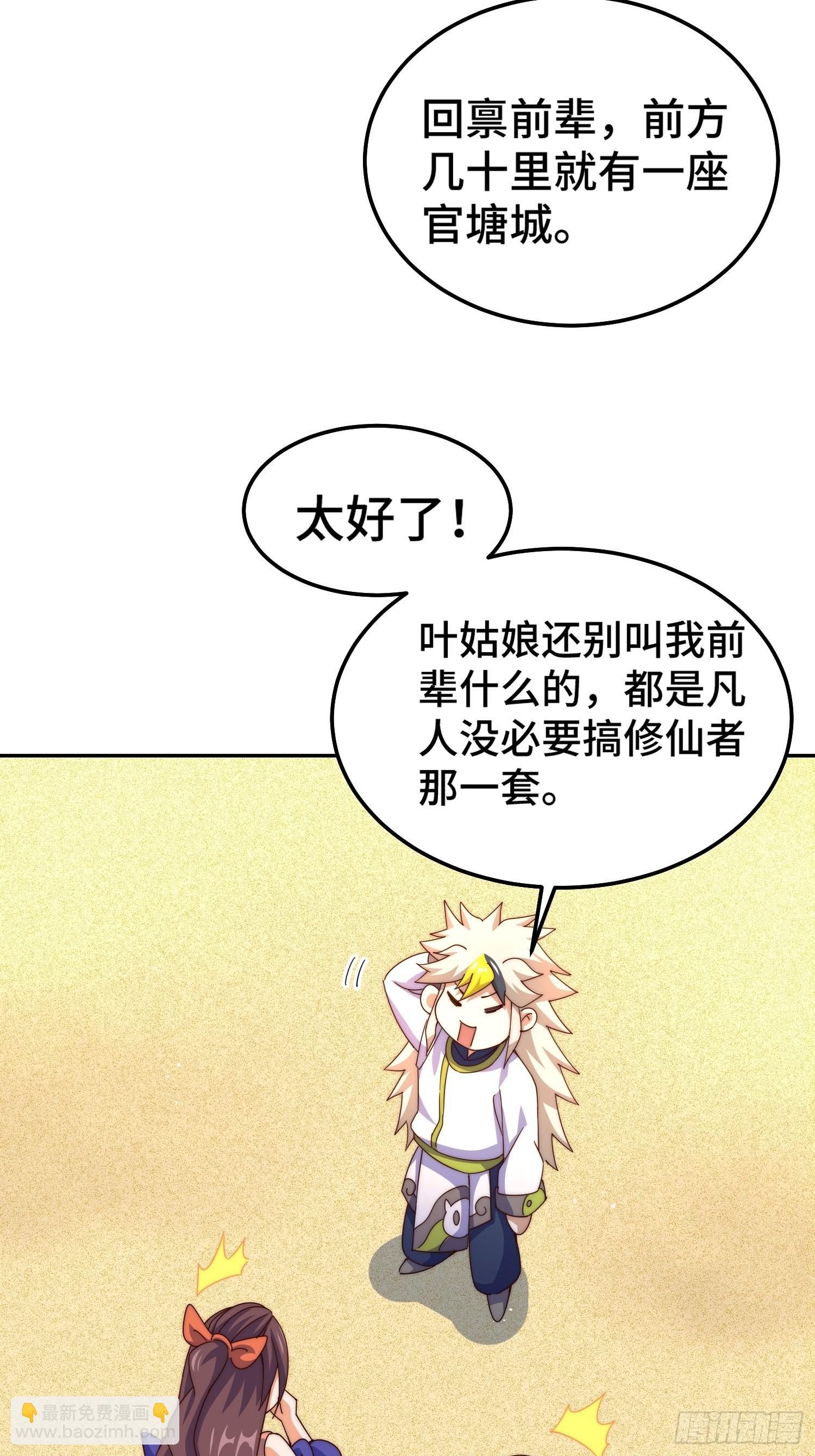 萬人之上 - 第147話  你摸我？(2/2) - 6