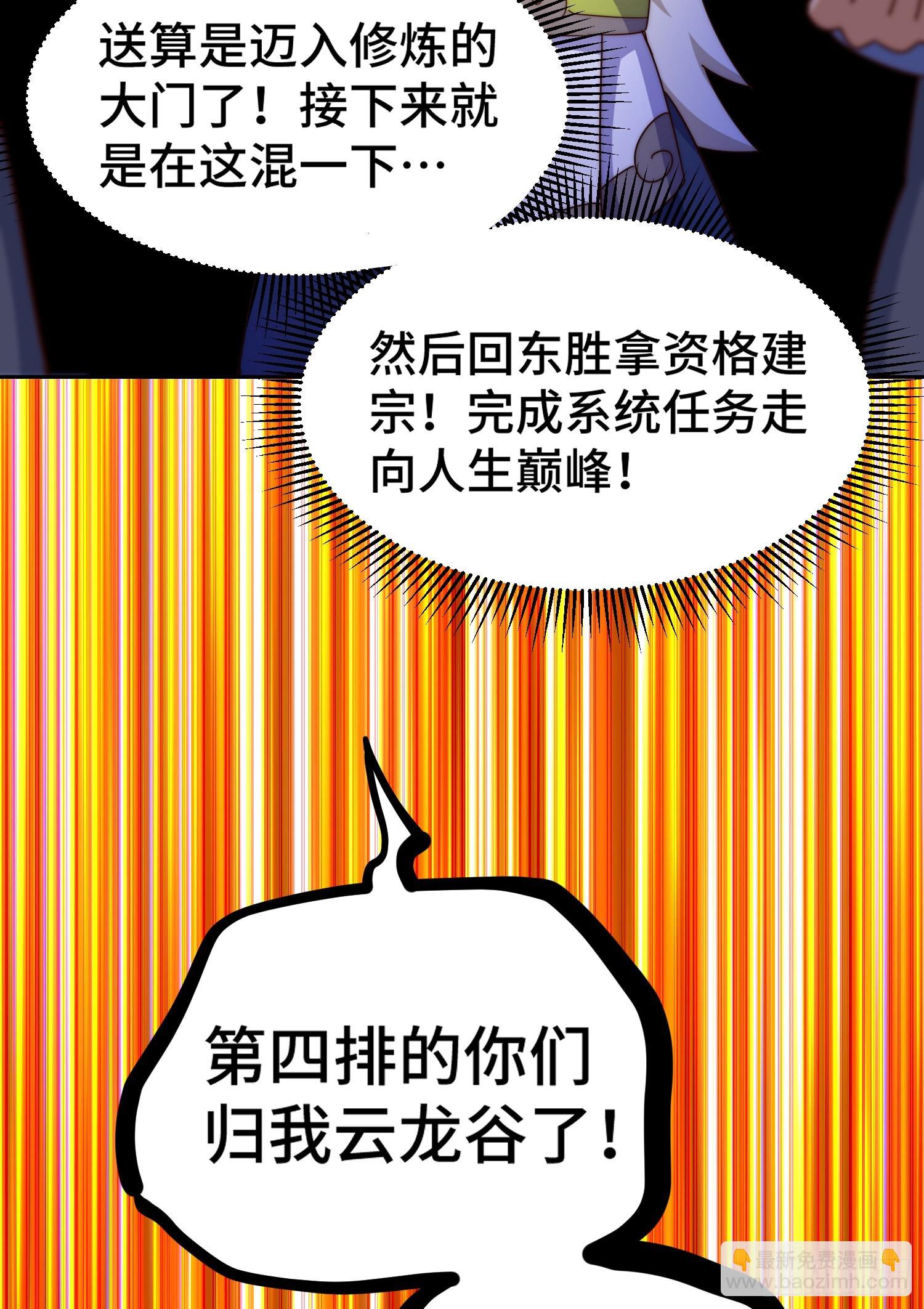 萬人之上 - 第149話 小丑竟然是我(1/2) - 6