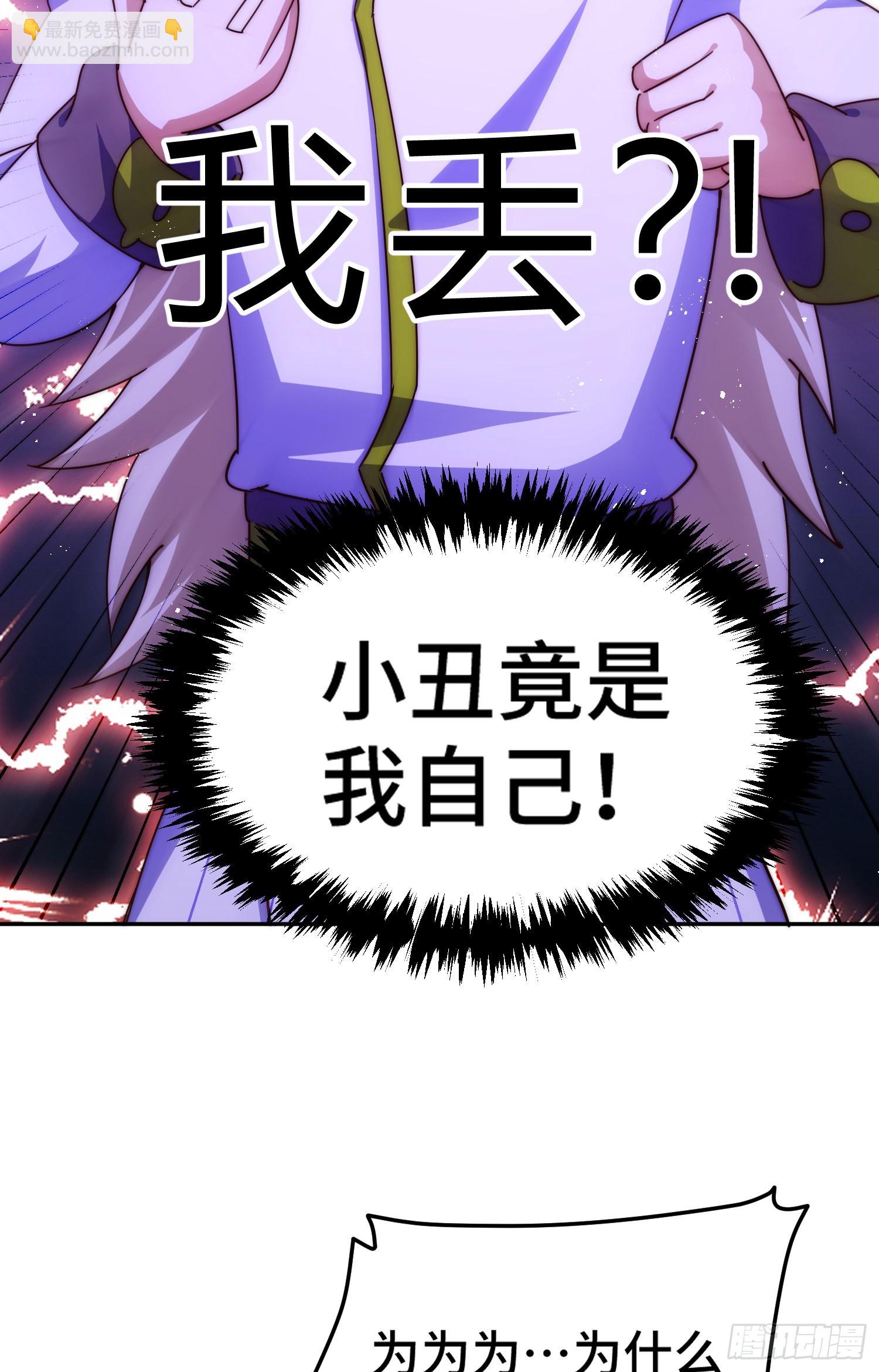 萬人之上 - 第149話 小丑竟然是我(1/2) - 2