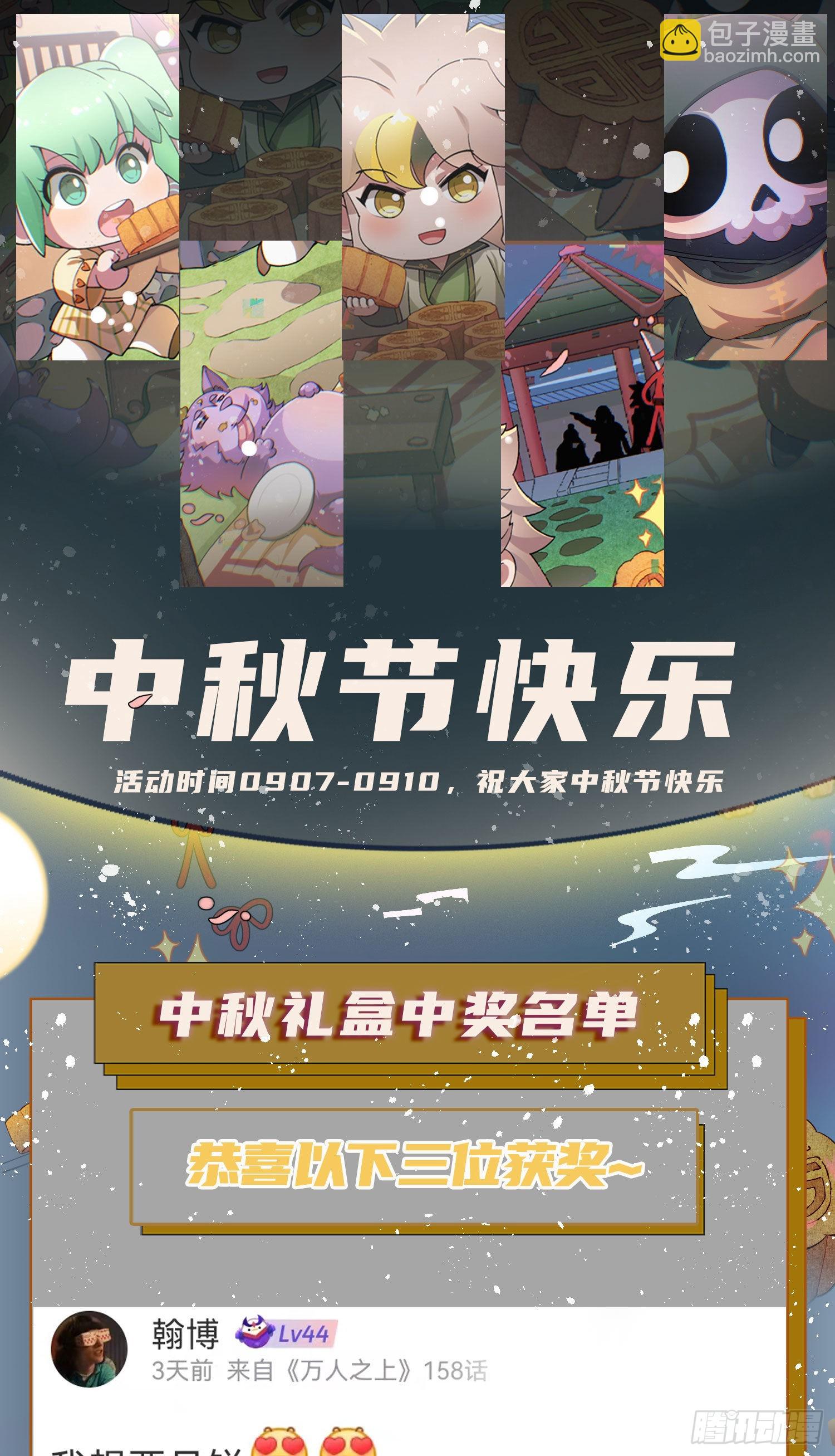 萬人之上 - 第151話 被選中的人(2/2) - 1