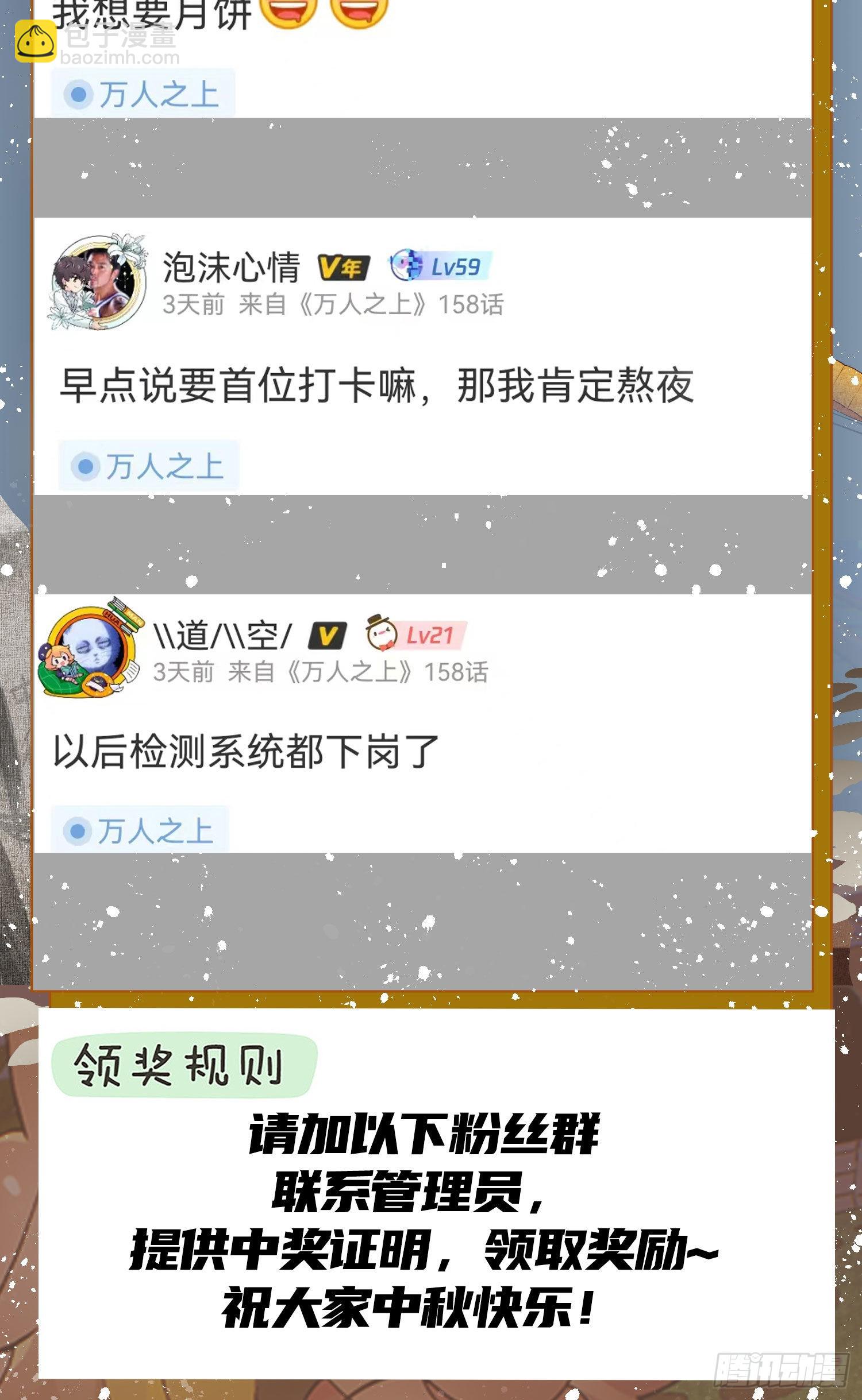 萬人之上 - 第151話 被選中的人(2/2) - 2