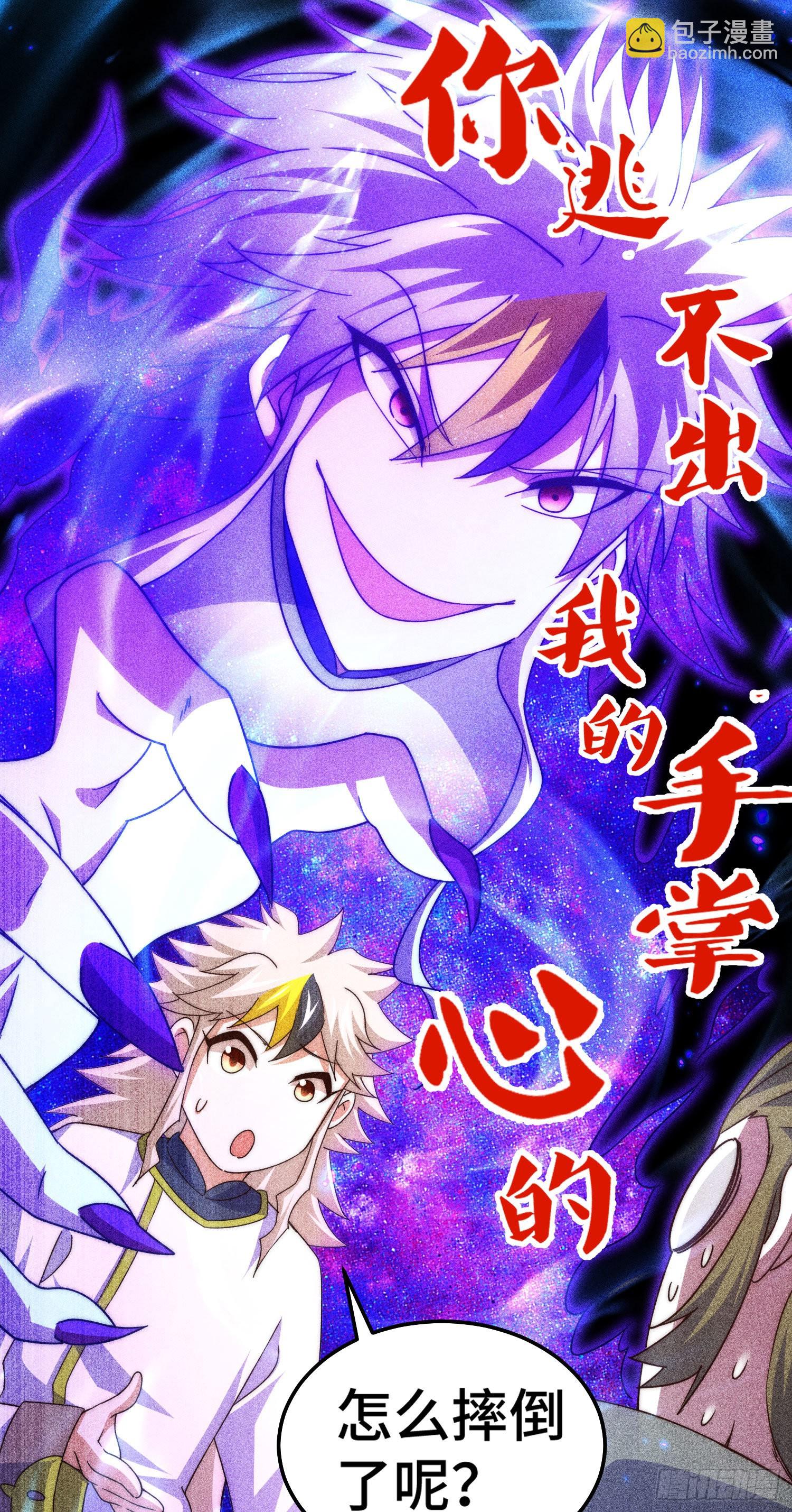 萬人之上 - 第153話 我們是同一類人！(1/2) - 3