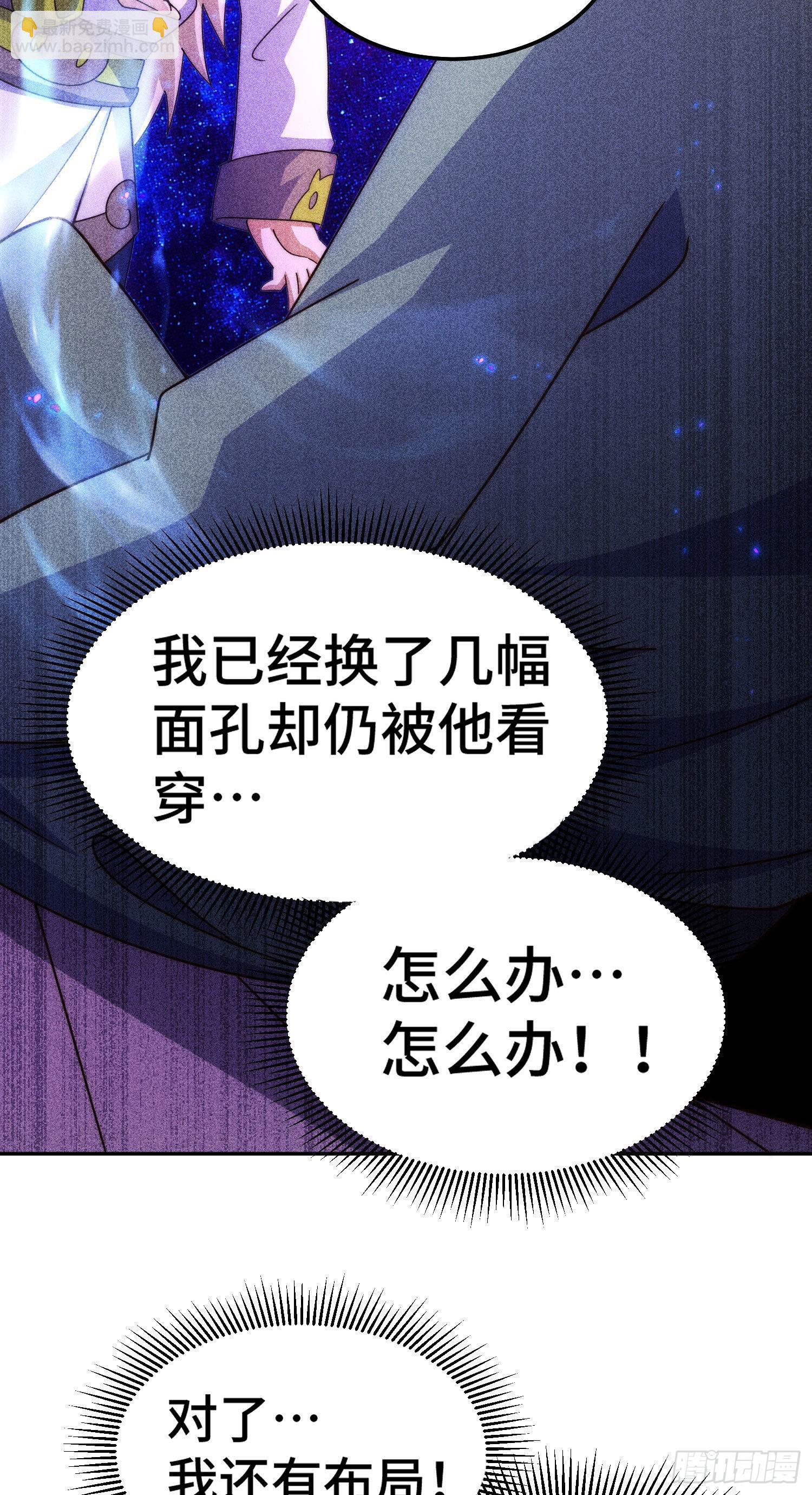 萬人之上 - 第153話 我們是同一類人！(1/2) - 4