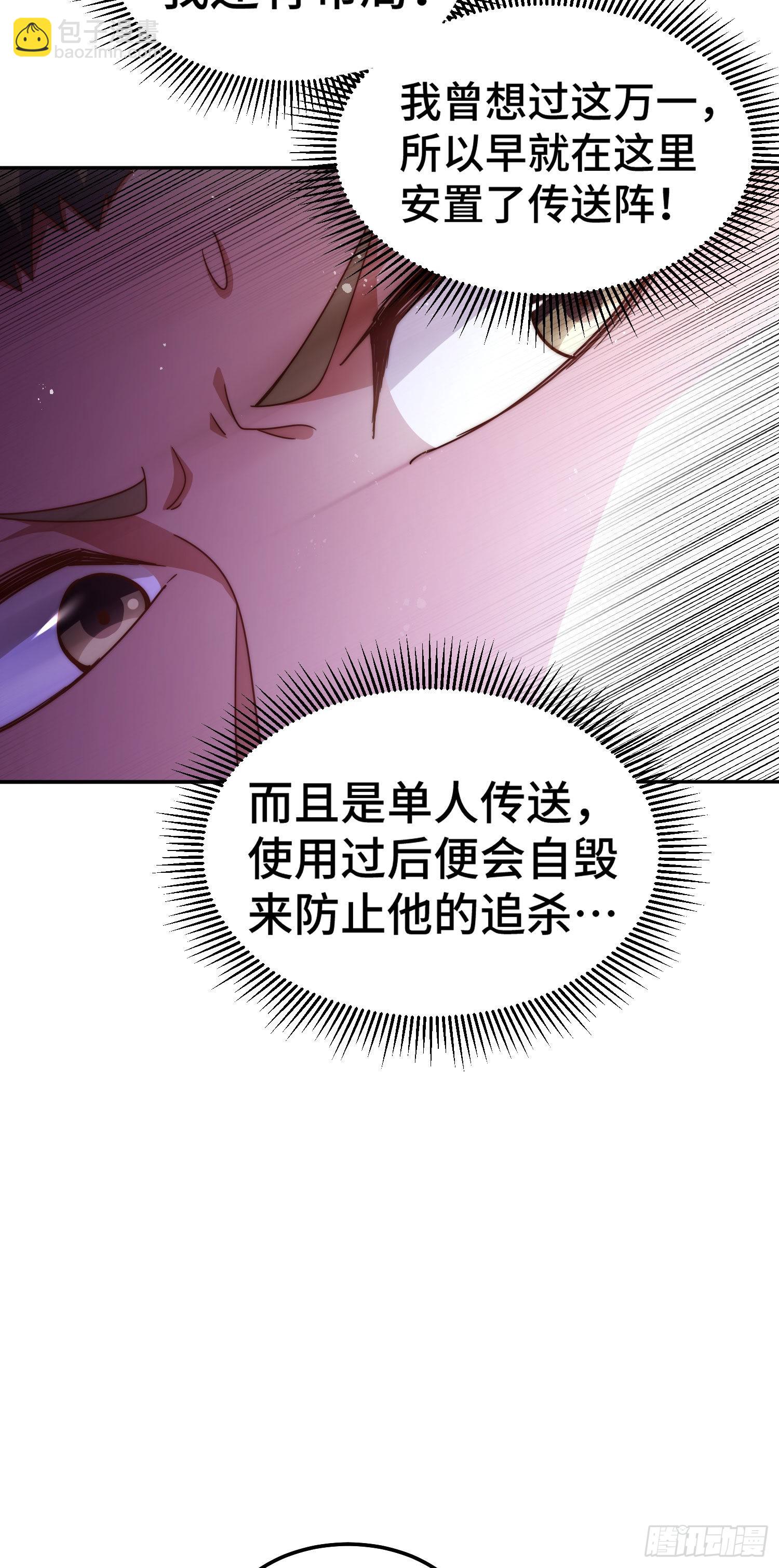 萬人之上 - 第153話 我們是同一類人！(1/2) - 5