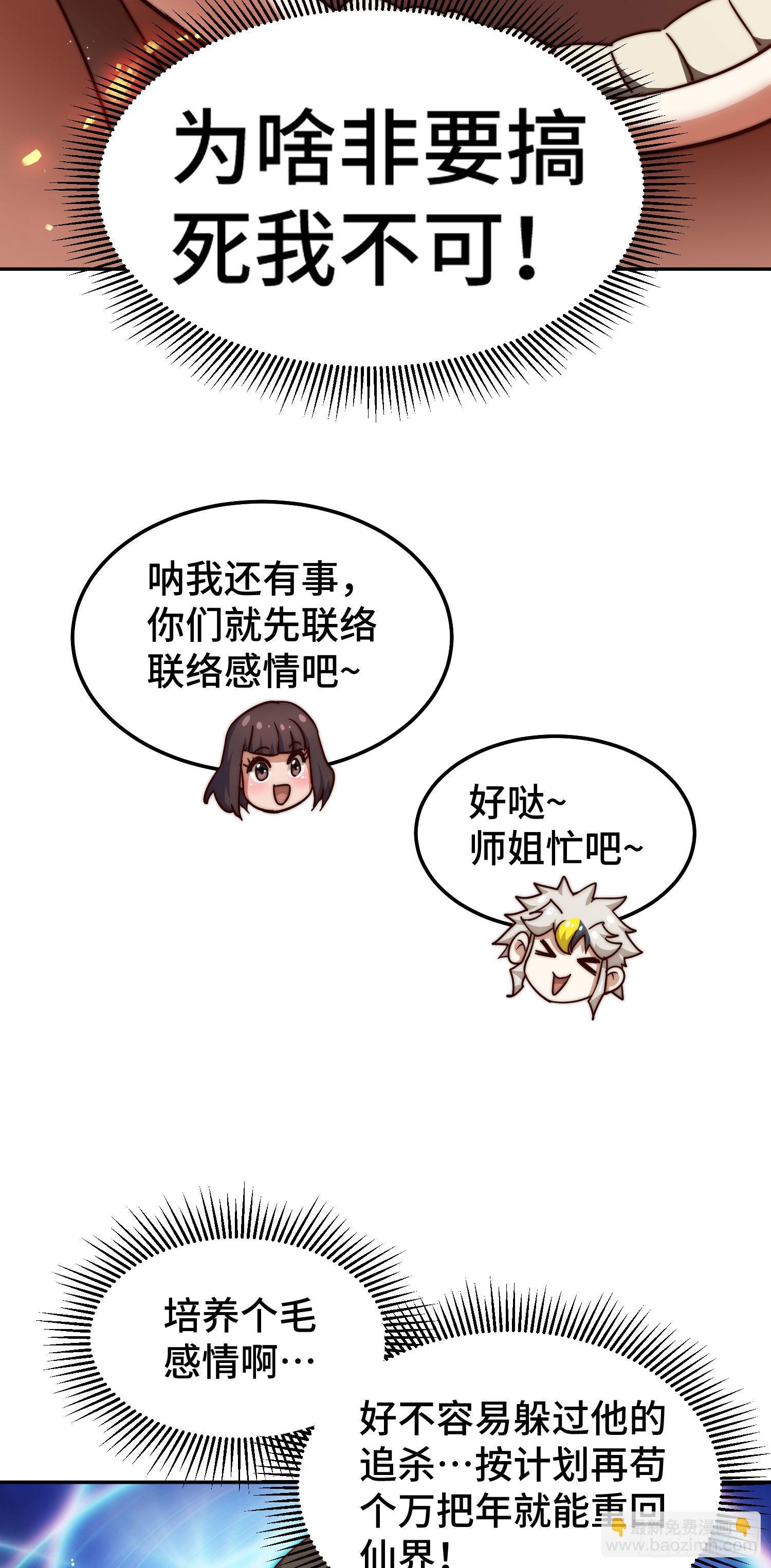 萬人之上 - 第153話 我們是同一類人！(1/2) - 2