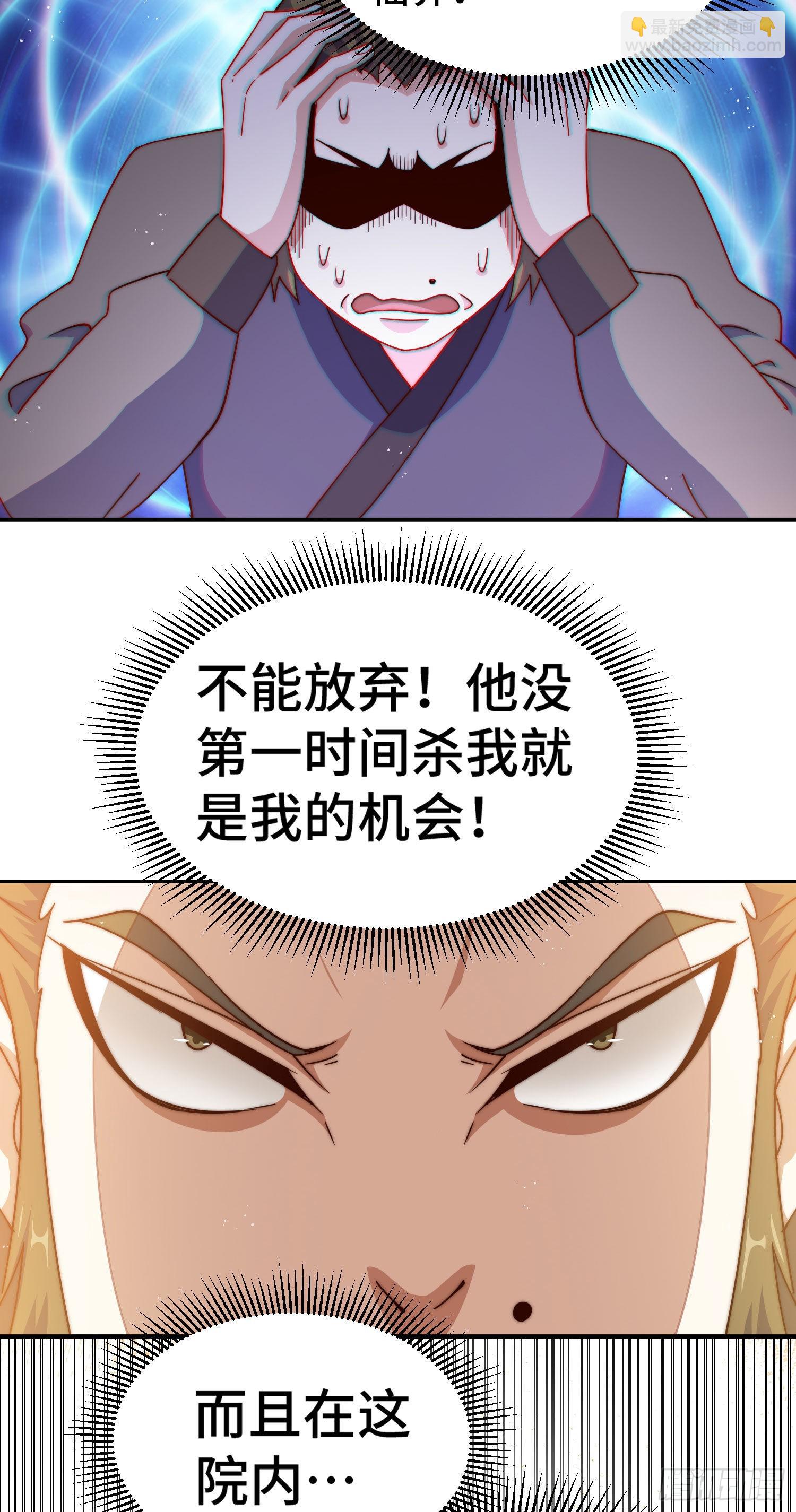 萬人之上 - 第153話 我們是同一類人！(1/2) - 3