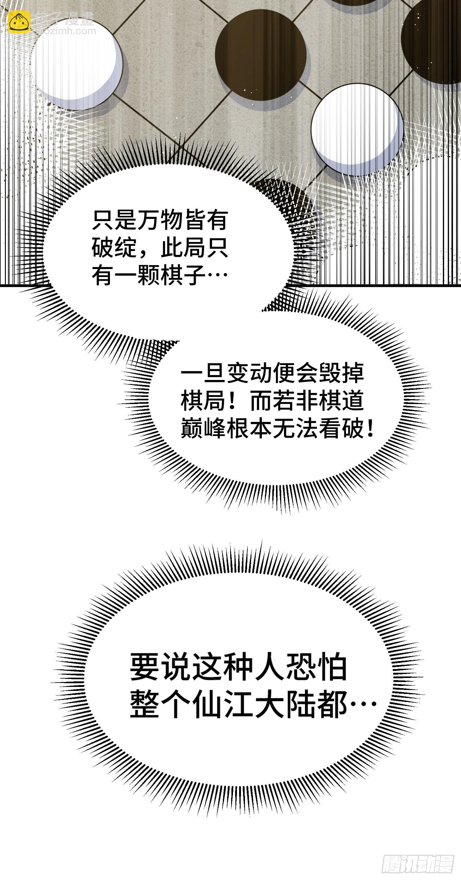 万人之上 - 第153话 我们是同一类人！(1/2) - 5