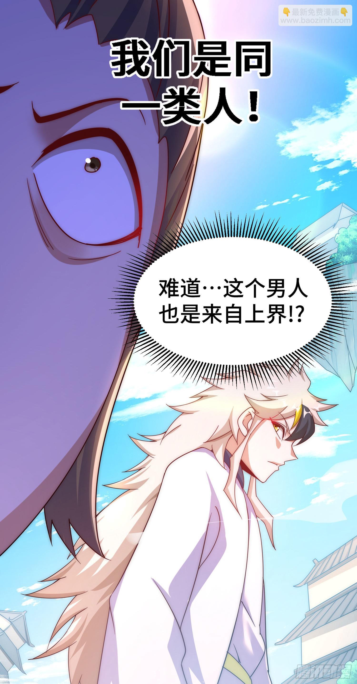 萬人之上 - 第153話 我們是同一類人！(1/2) - 3