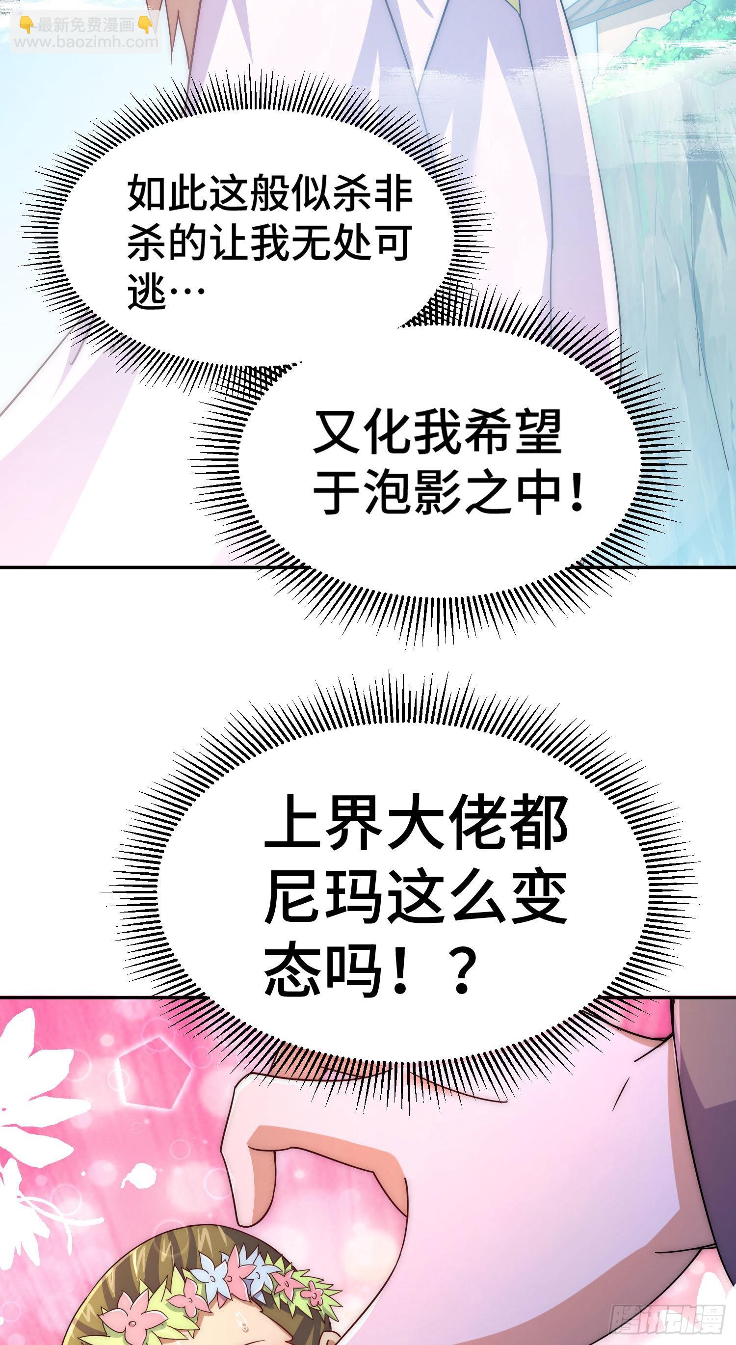 萬人之上 - 第153話 我們是同一類人！(1/2) - 4