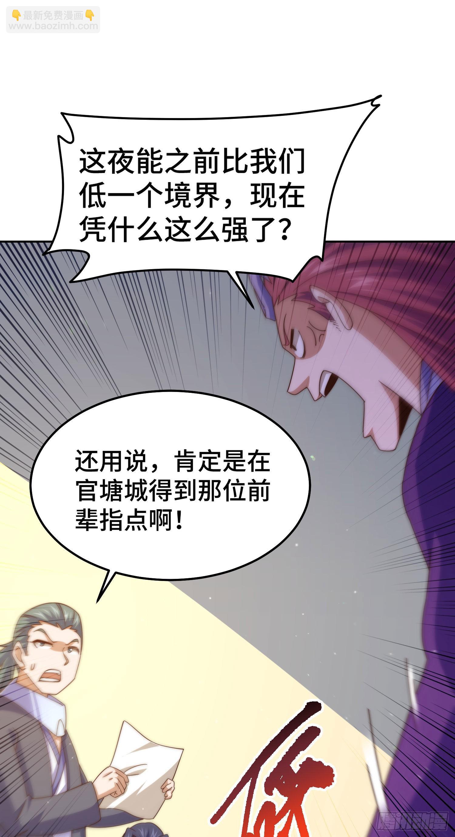 萬人之上 - 第153話 我們是同一類人！(1/2) - 1